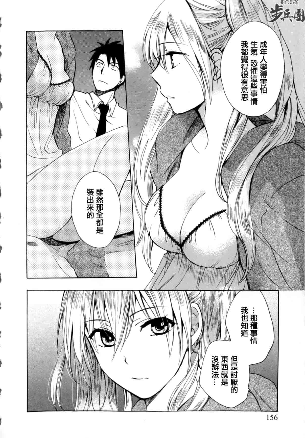 汉化版-[ハルミチヒロ] ベルベット・キス 第01巻 [中国翻訳]_第7集