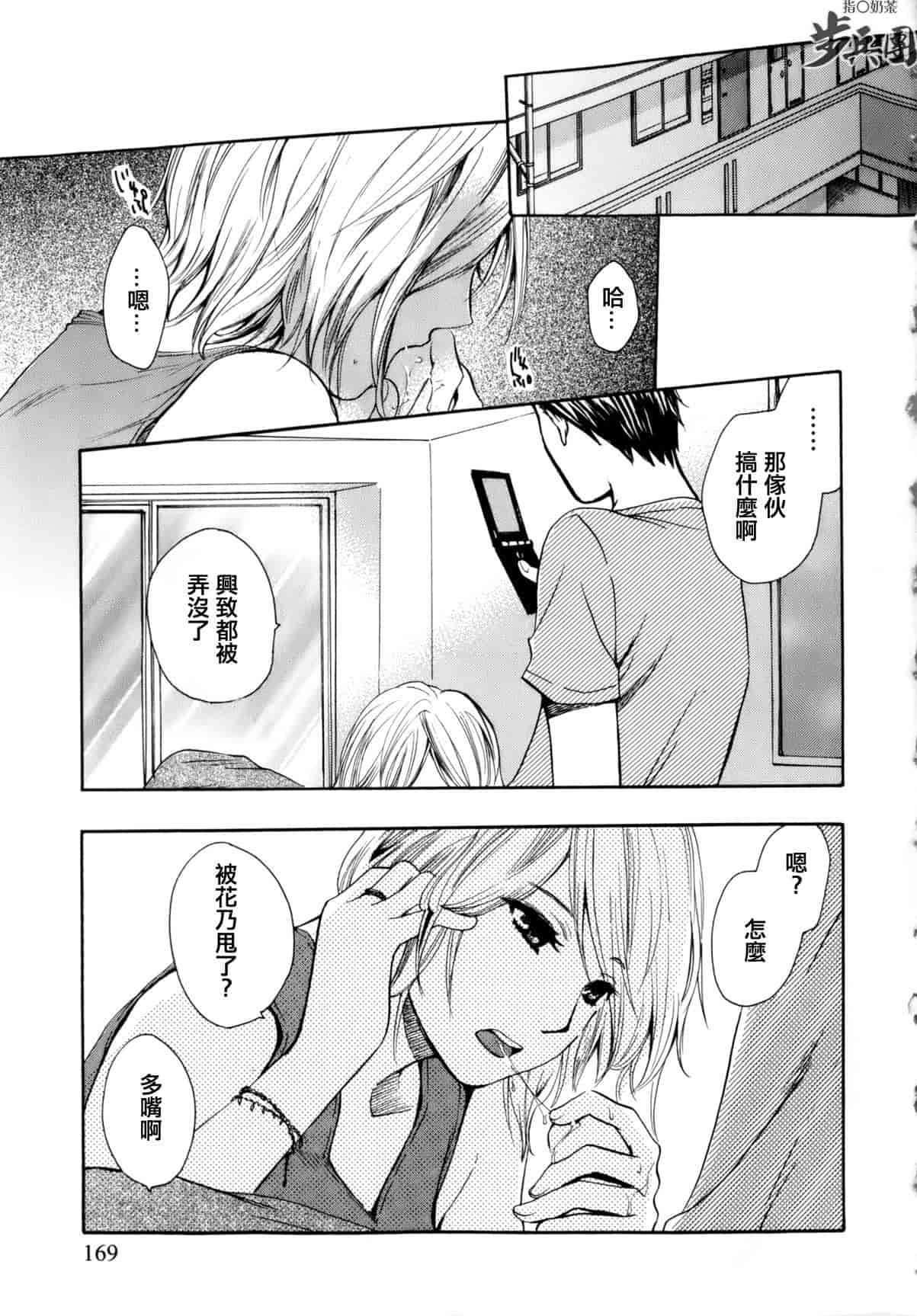 汉化版-[ハルミチヒロ] ベルベット・キス 第01巻 [中国翻訳]_第8集