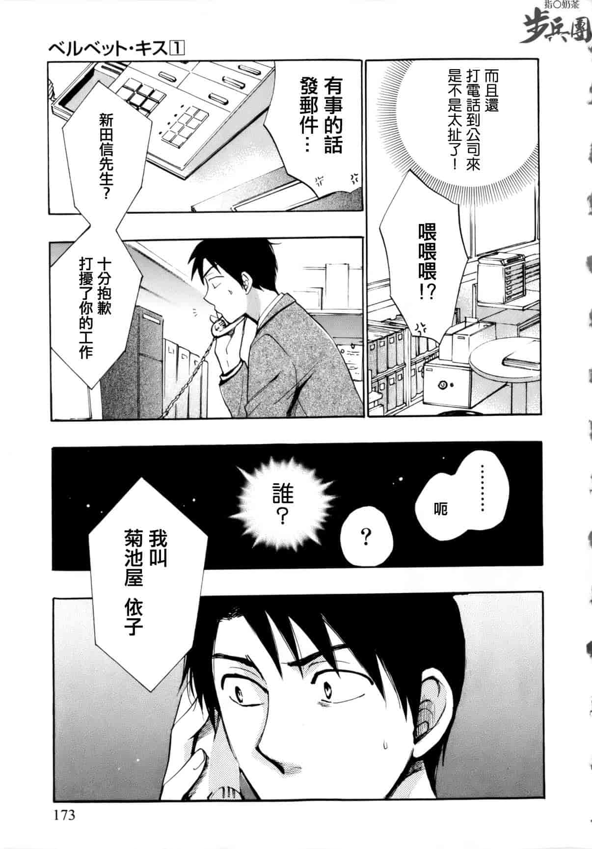 汉化版-[ハルミチヒロ] ベルベット・キス 第01巻 [中国翻訳]_第8集