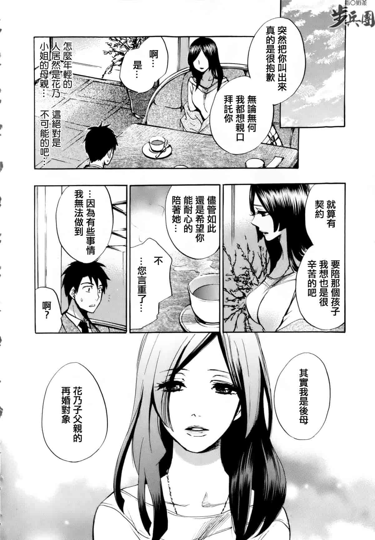 汉化版-[ハルミチヒロ] ベルベット・キス 第01巻 [中国翻訳]_第8集