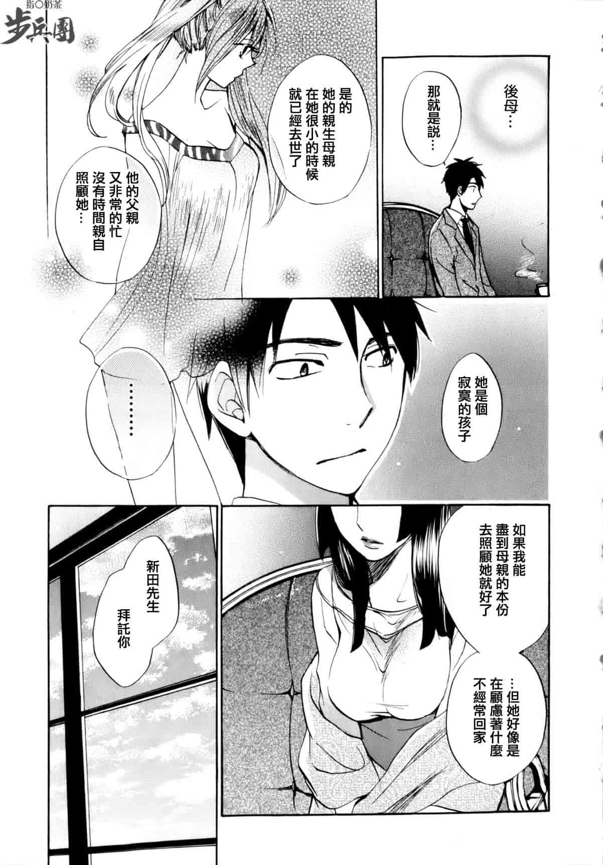 汉化版-[ハルミチヒロ] ベルベット・キス 第01巻 [中国翻訳]_第8集