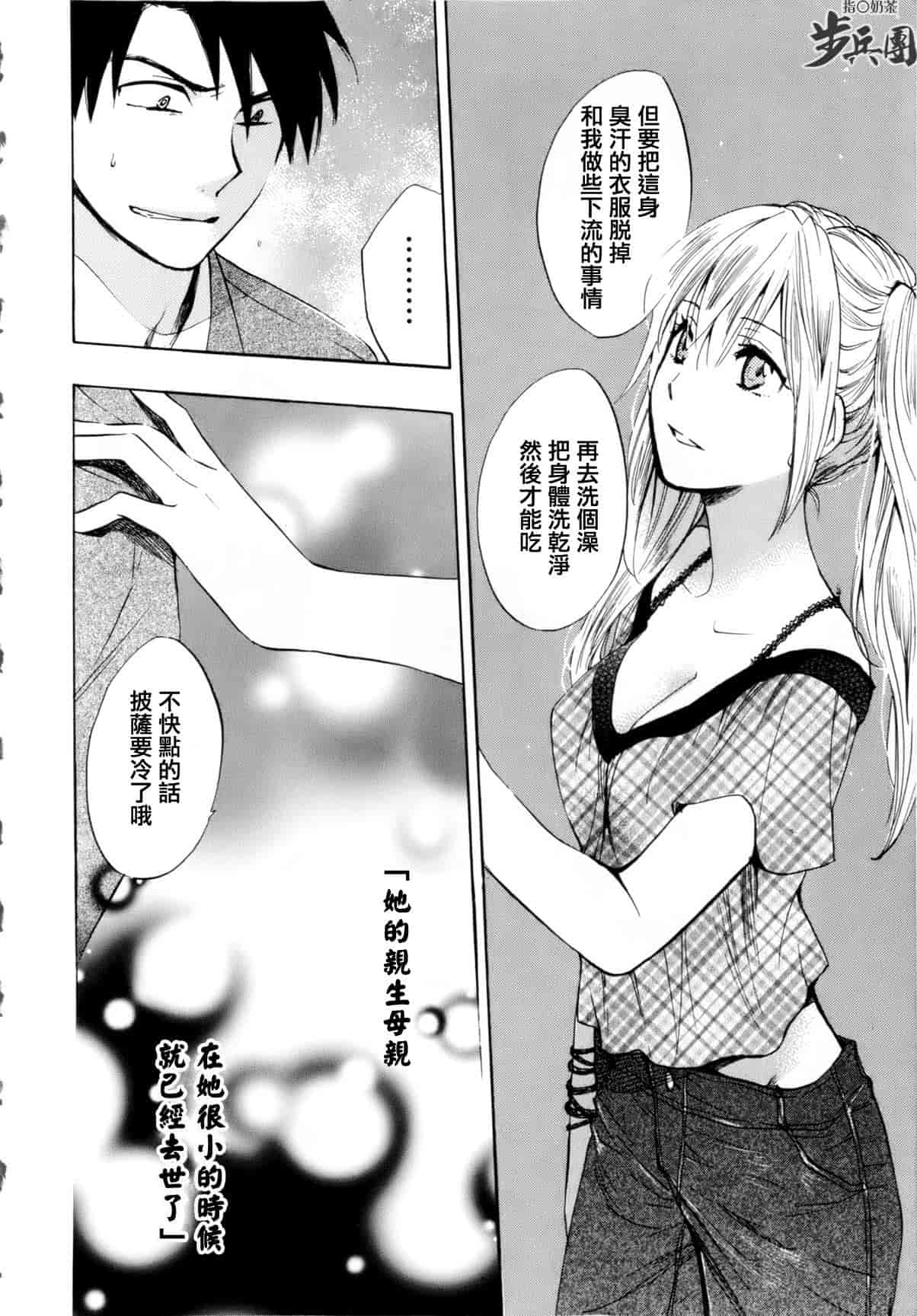 汉化版-[ハルミチヒロ] ベルベット・キス 第01巻 [中国翻訳]_第8集