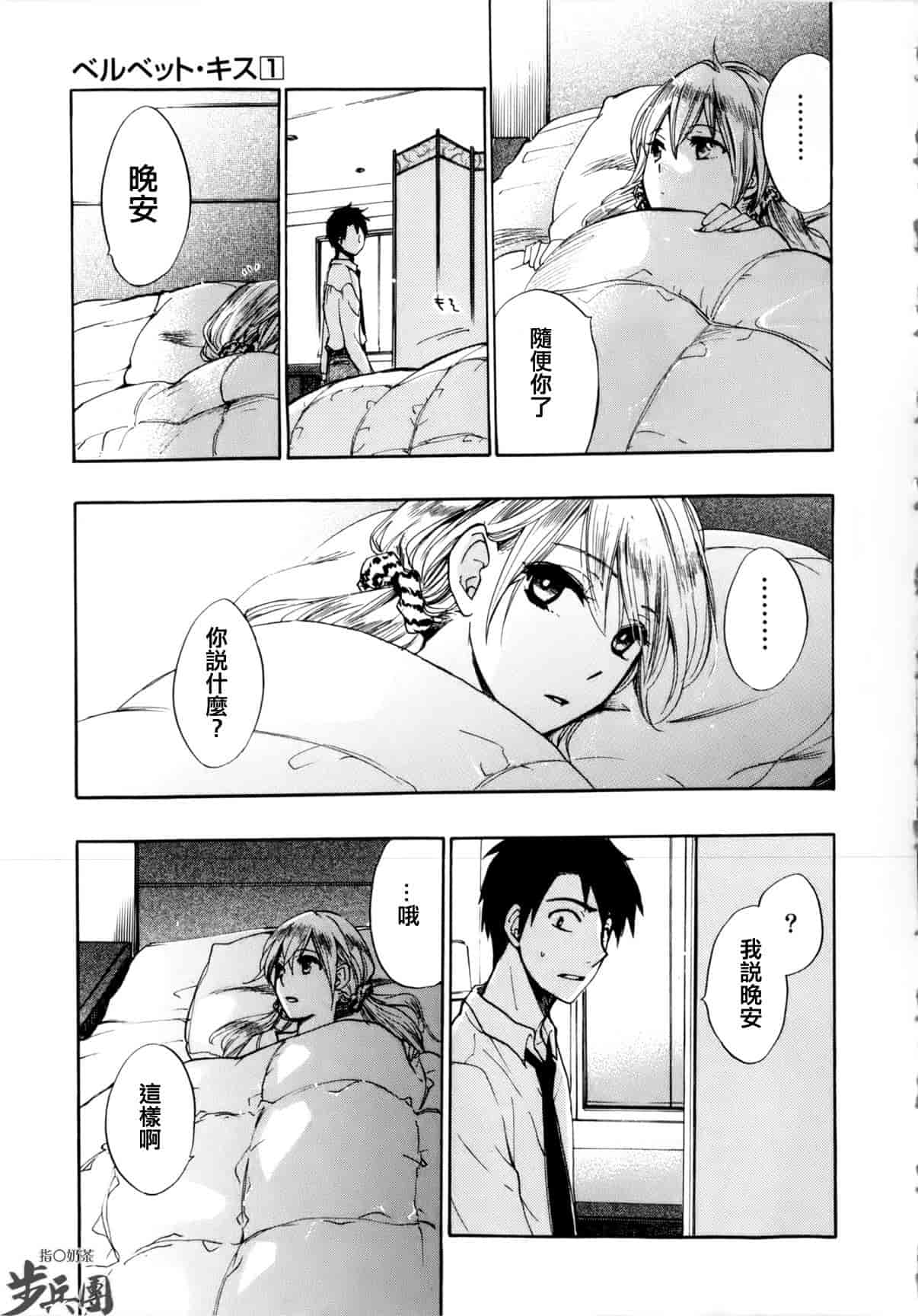 汉化版-[ハルミチヒロ] ベルベット・キス 第01巻 [中国翻訳]_第8集