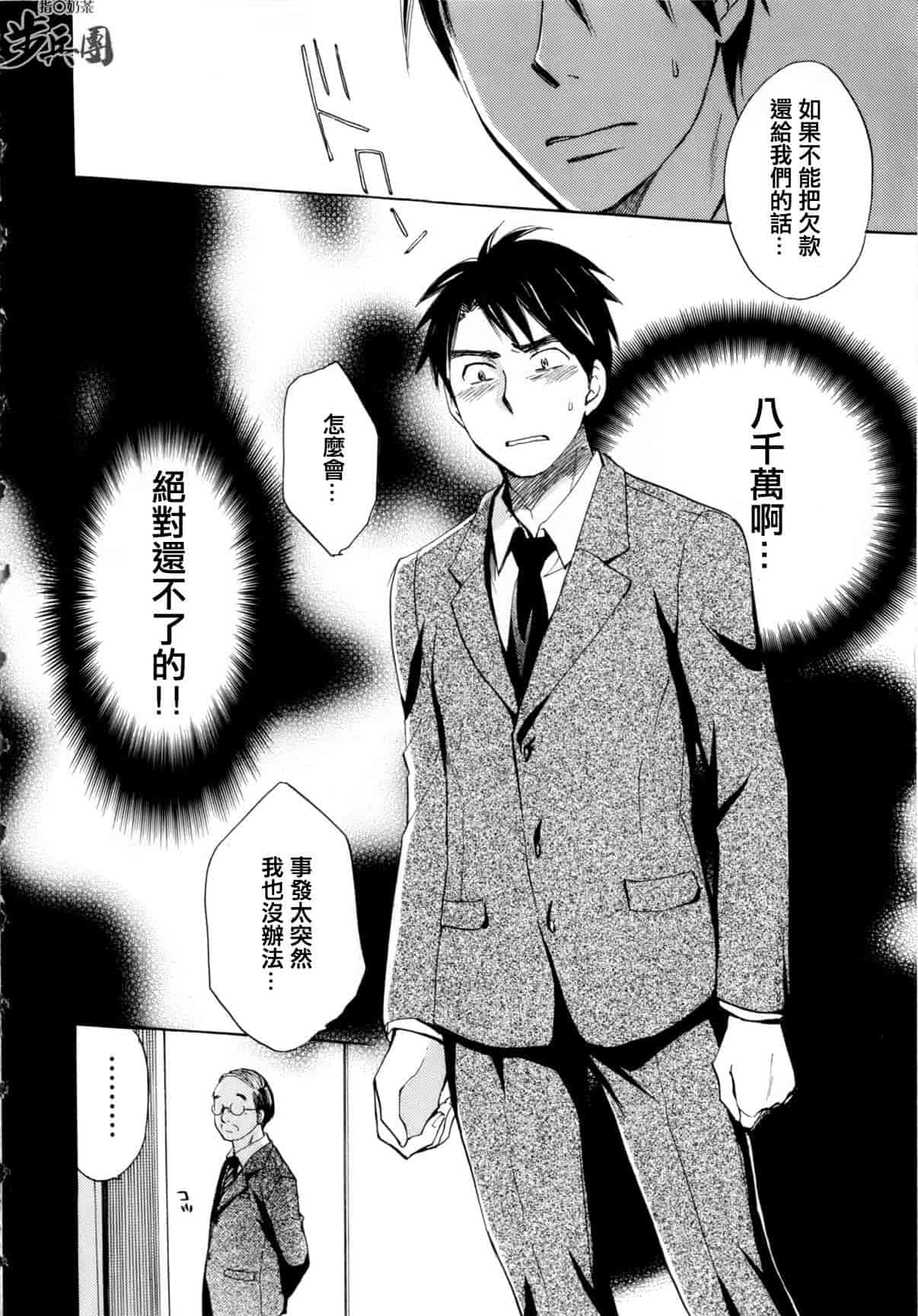 汉化版-[ハルミチヒロ] ベルベット・キス 第01巻 [中国翻訳]_第1集
