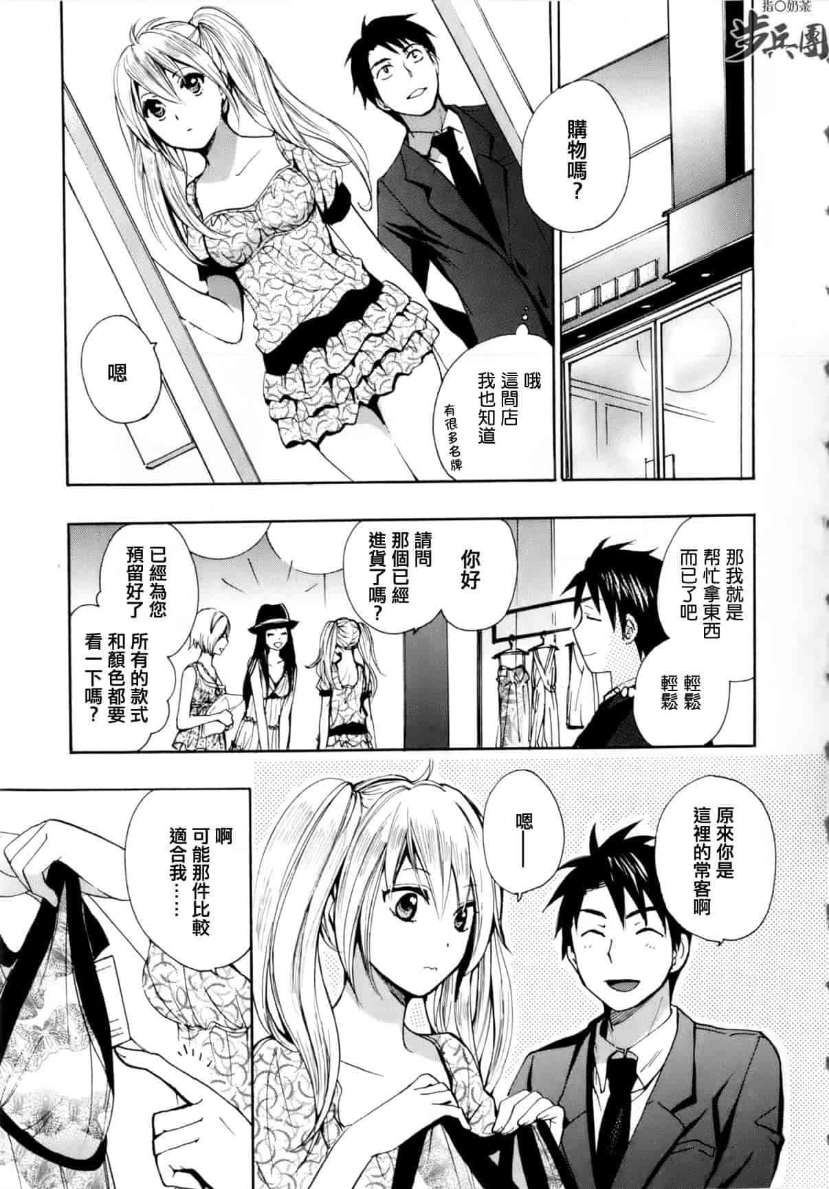 汉化版-[ハルミチヒロ] ベルベット・キス 第01巻 [中国翻訳]_第2集