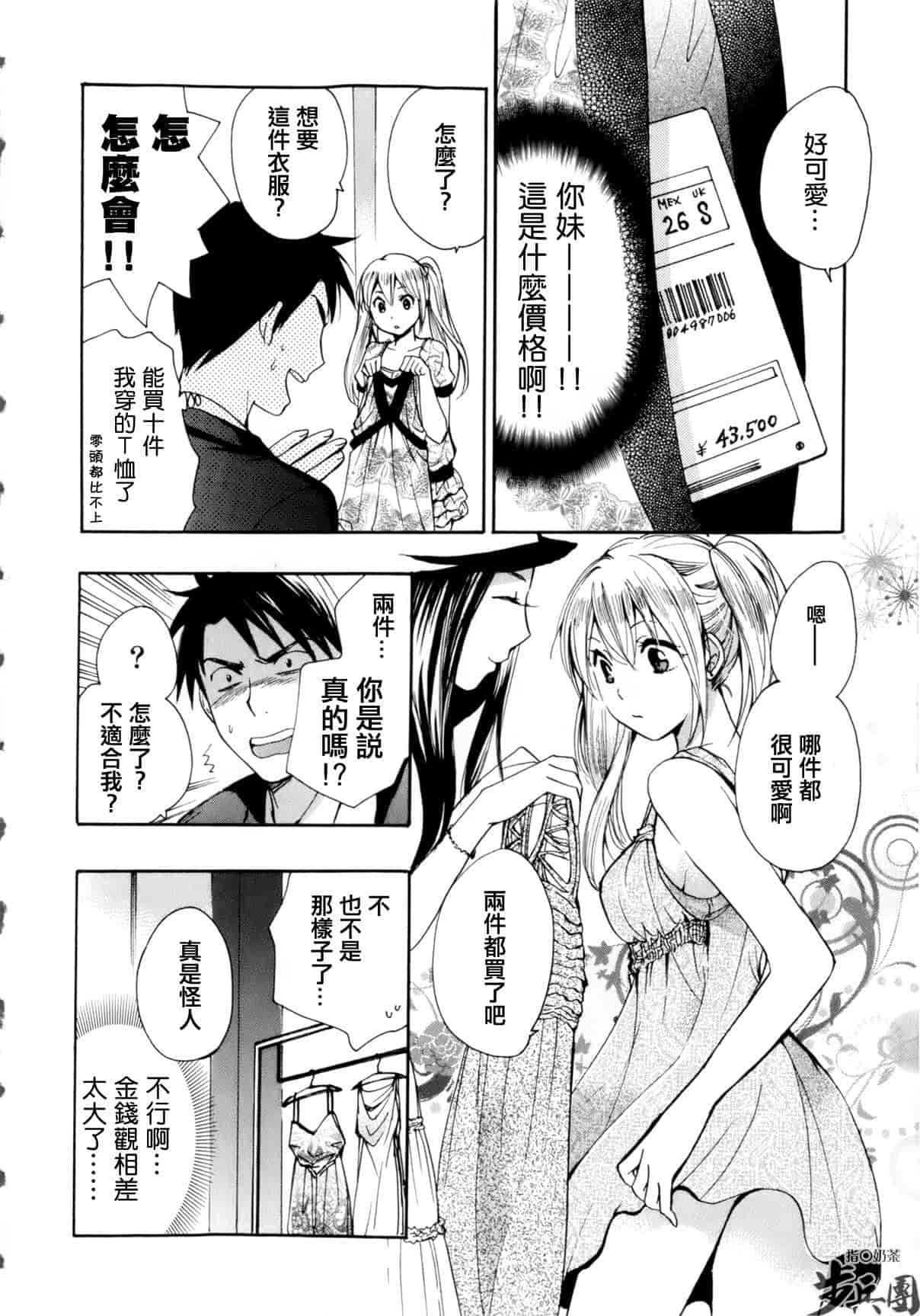 汉化版-[ハルミチヒロ] ベルベット・キス 第01巻 [中国翻訳]_第2集