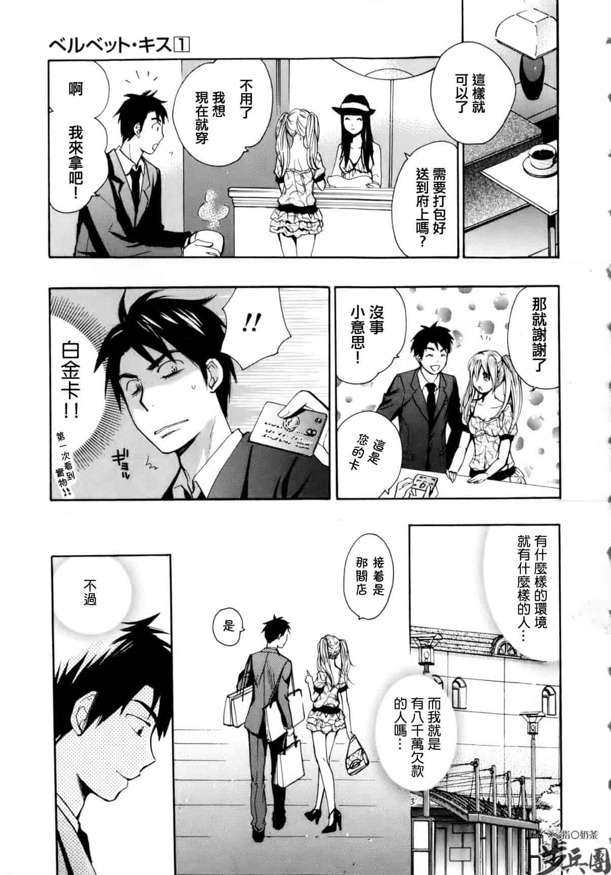 汉化版-[ハルミチヒロ] ベルベット・キス 第01巻 [中国翻訳]_第2集