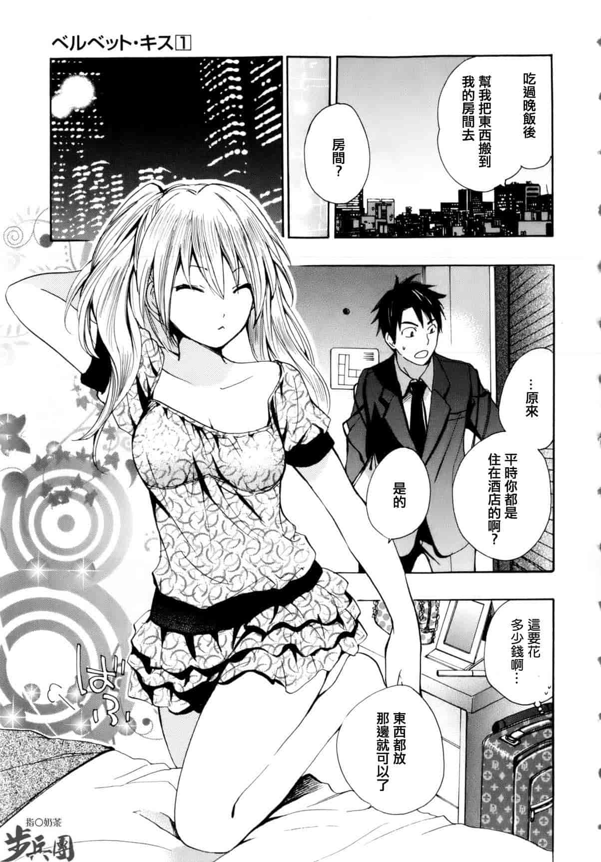 汉化版-[ハルミチヒロ] ベルベット・キス 第01巻 [中国翻訳]_第2集