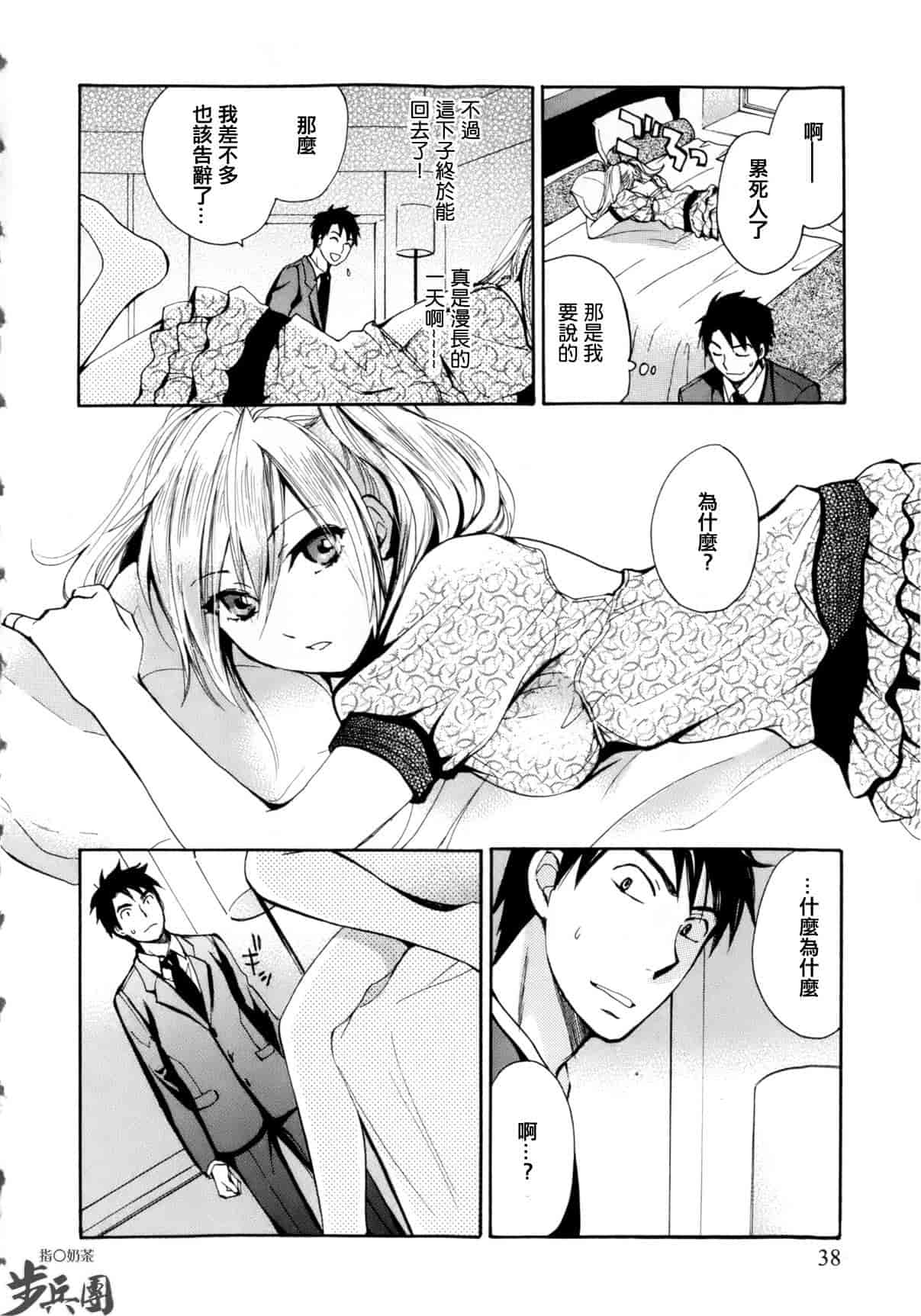汉化版-[ハルミチヒロ] ベルベット・キス 第01巻 [中国翻訳]_第2集