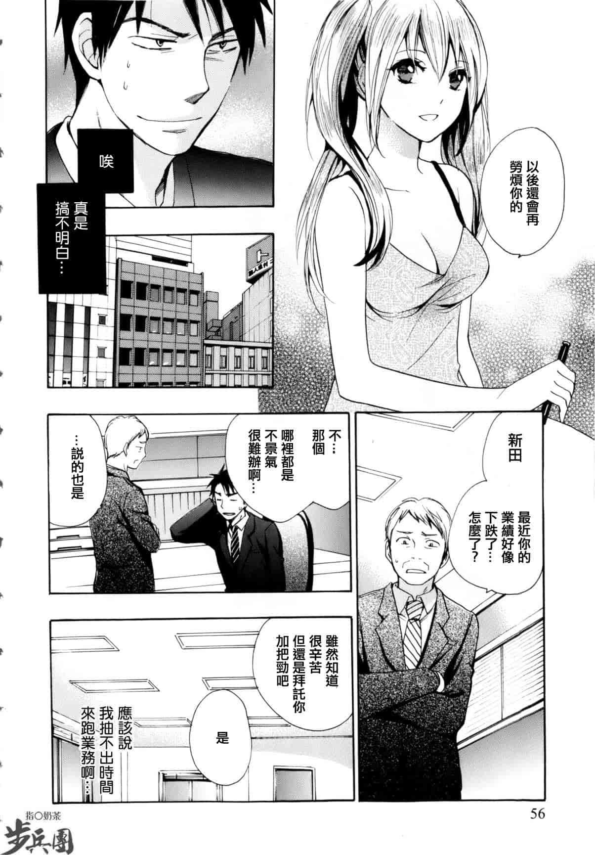 汉化版-[ハルミチヒロ] ベルベット・キス 第01巻 [中国翻訳]_第3集