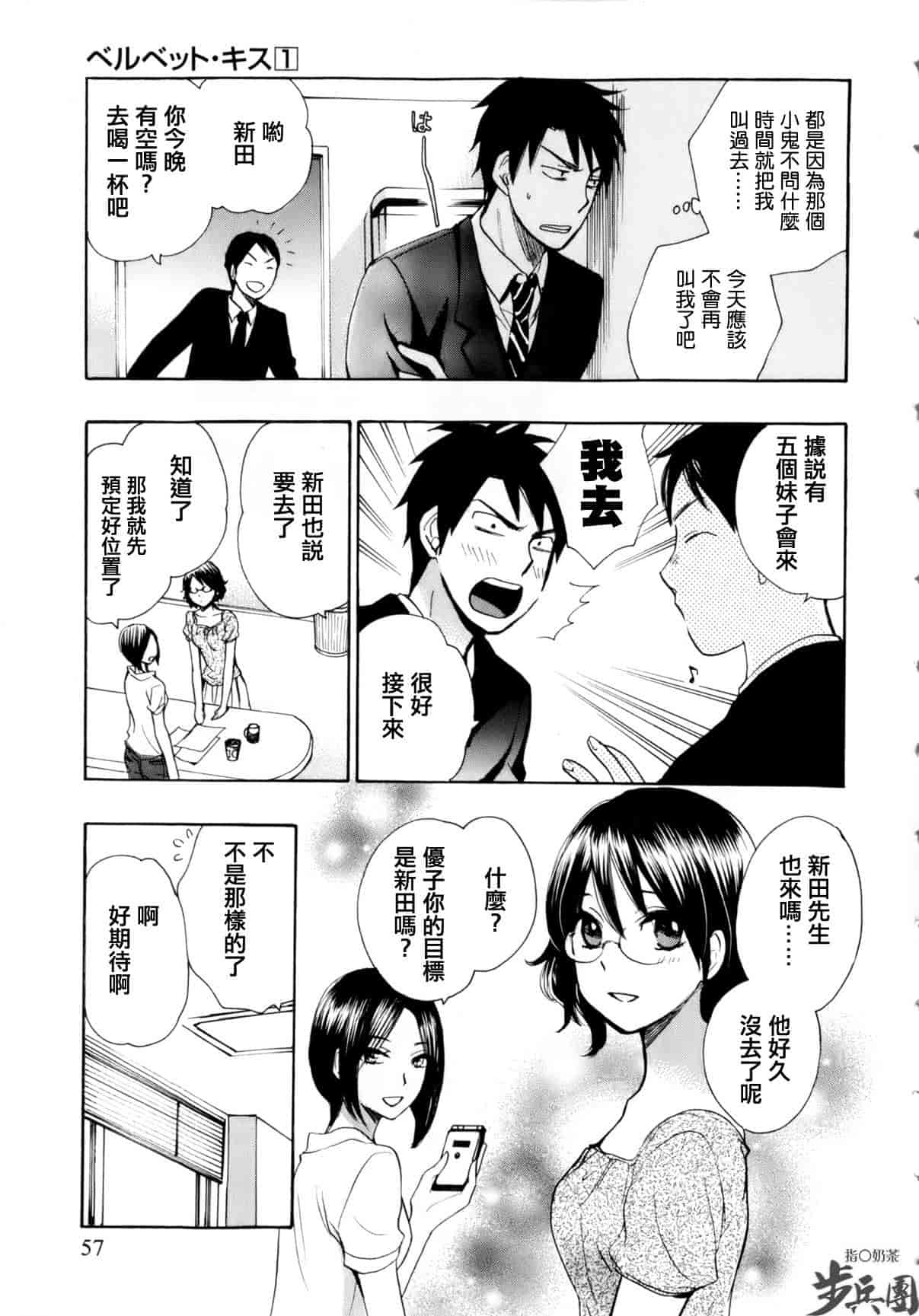 汉化版-[ハルミチヒロ] ベルベット・キス 第01巻 [中国翻訳]_第3集