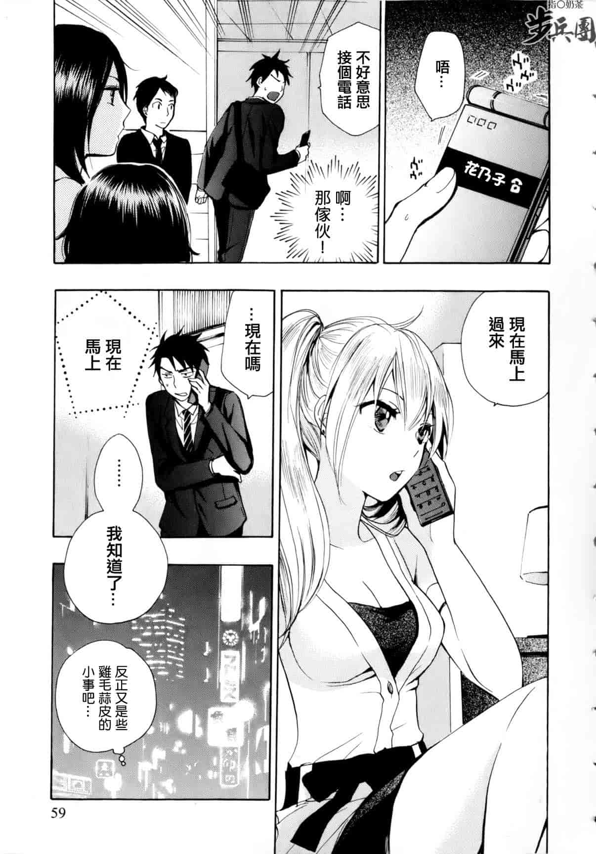 汉化版-[ハルミチヒロ] ベルベット・キス 第01巻 [中国翻訳]_第3集