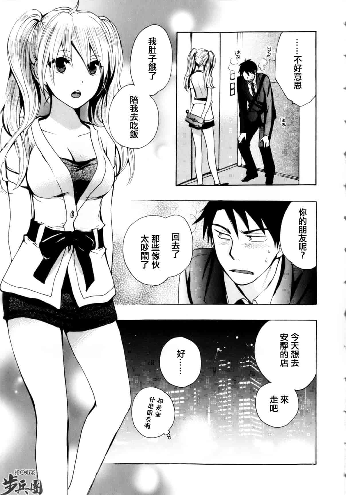 汉化版-[ハルミチヒロ] ベルベット・キス 第01巻 [中国翻訳]_第3集
