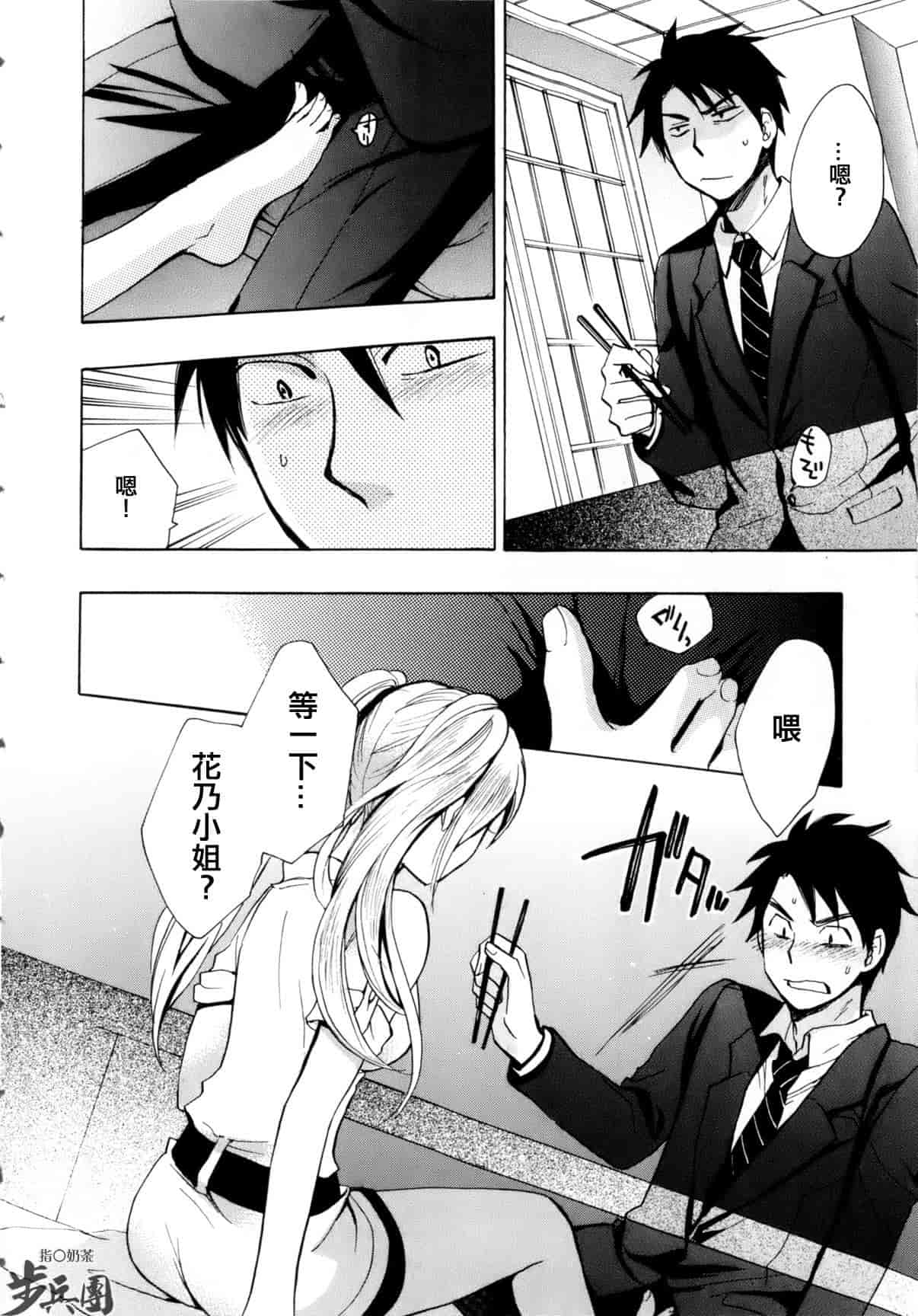 汉化版-[ハルミチヒロ] ベルベット・キス 第01巻 [中国翻訳]_第3集