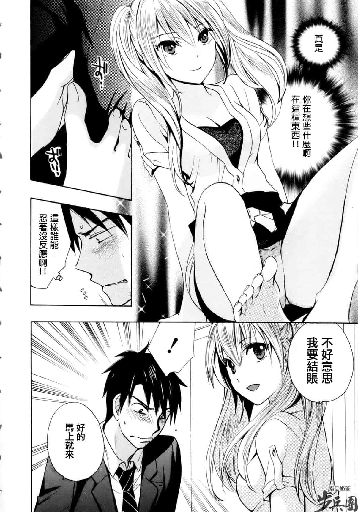 汉化版-[ハルミチヒロ] ベルベット・キス 第01巻 [中国翻訳]_第3集