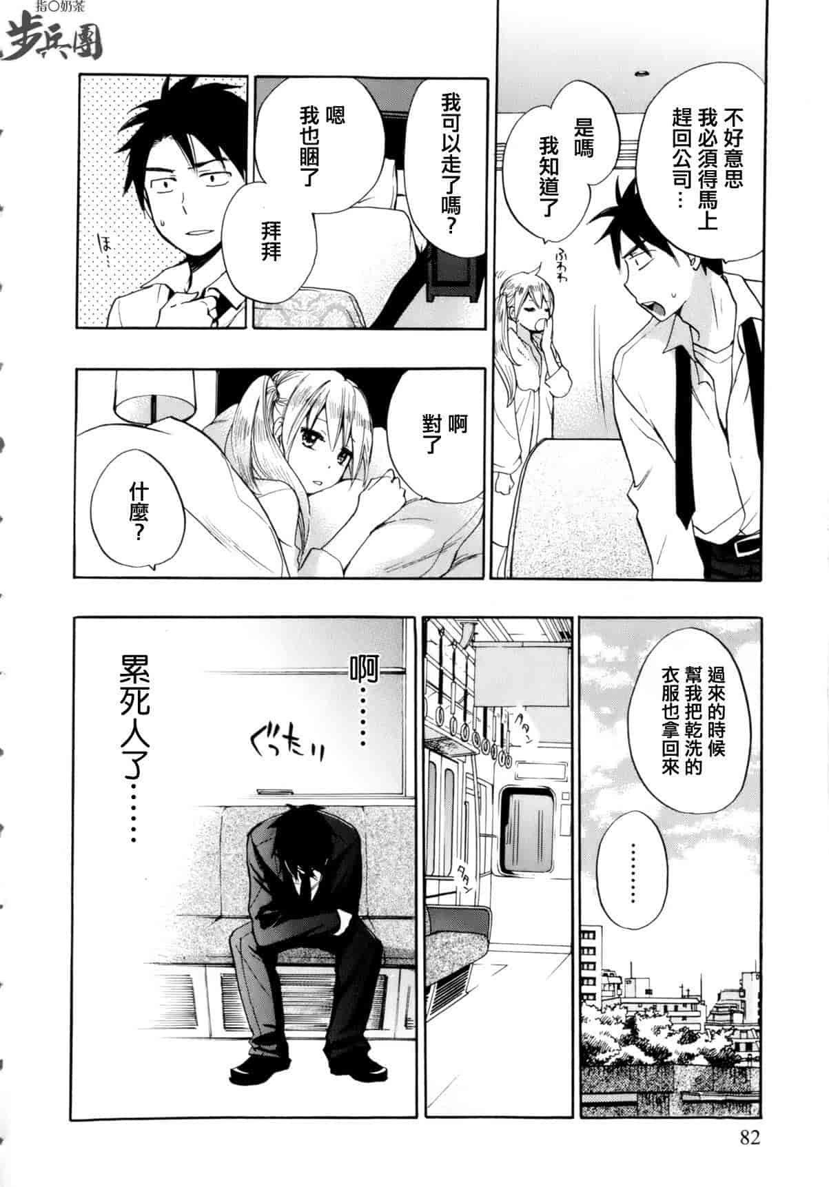 汉化版-[ハルミチヒロ] ベルベット・キス 第01巻 [中国翻訳]_第4集