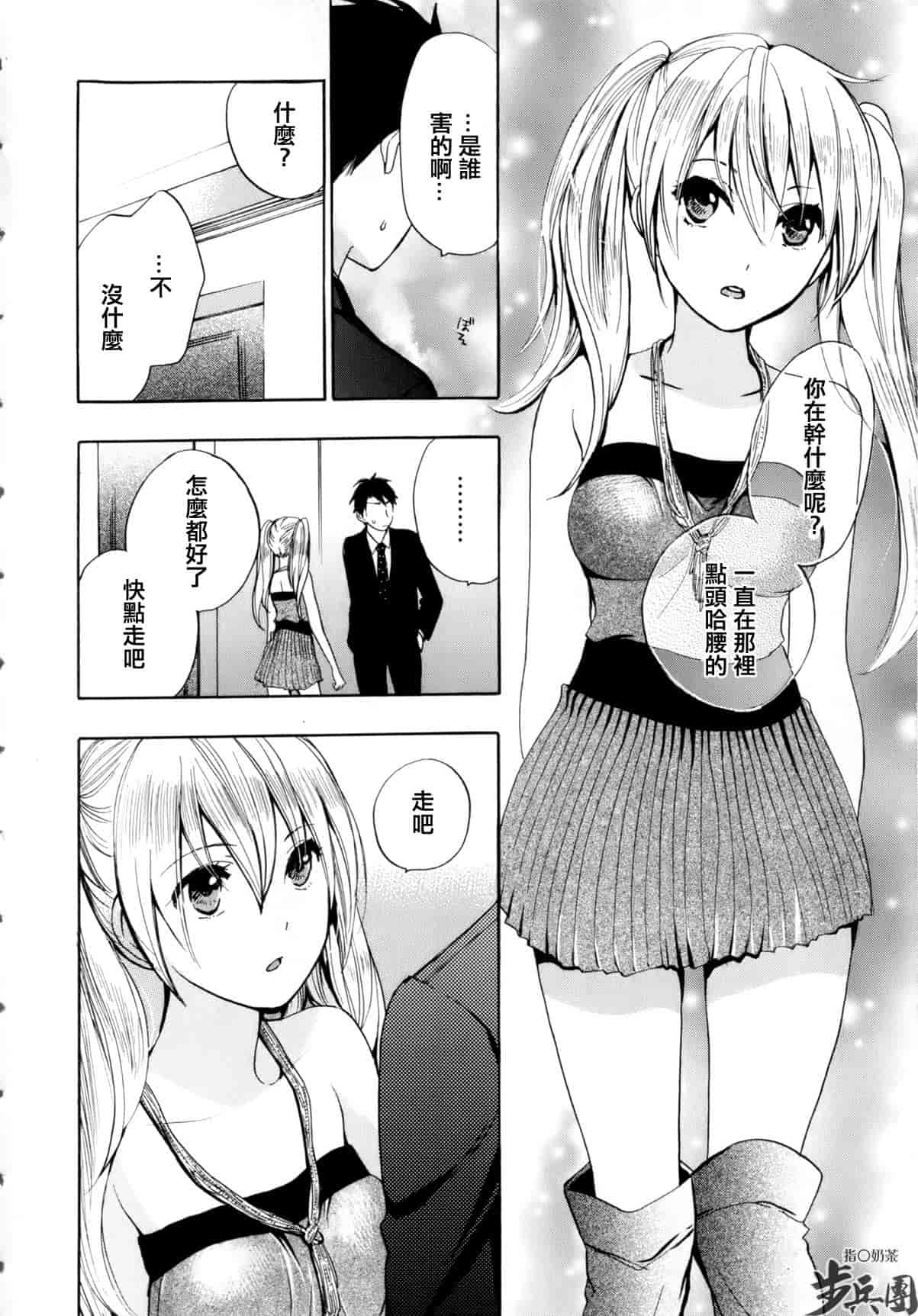 汉化版-[ハルミチヒロ] ベルベット・キス 第01巻 [中国翻訳]_第4集