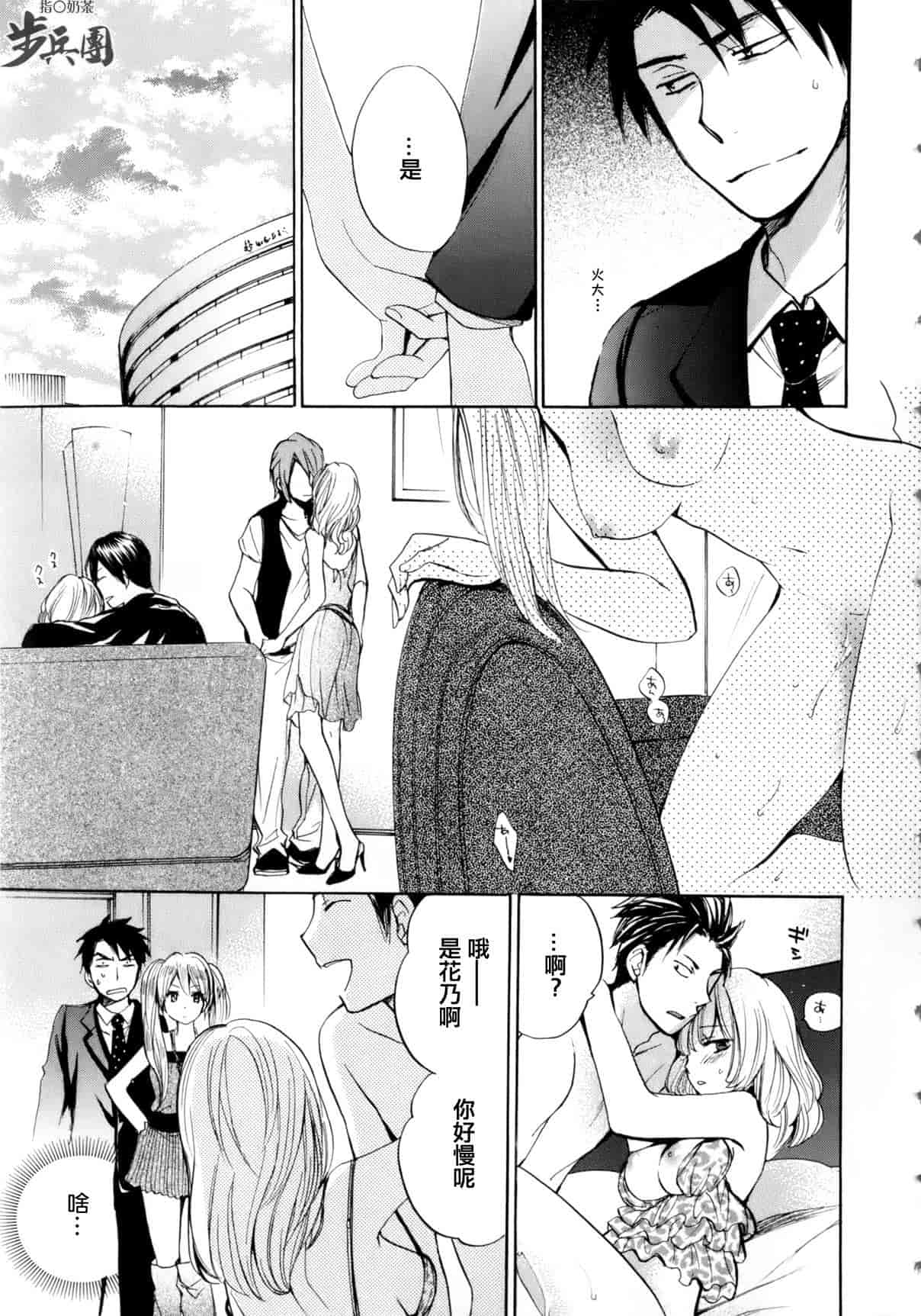 汉化版-[ハルミチヒロ] ベルベット・キス 第01巻 [中国翻訳]_第4集