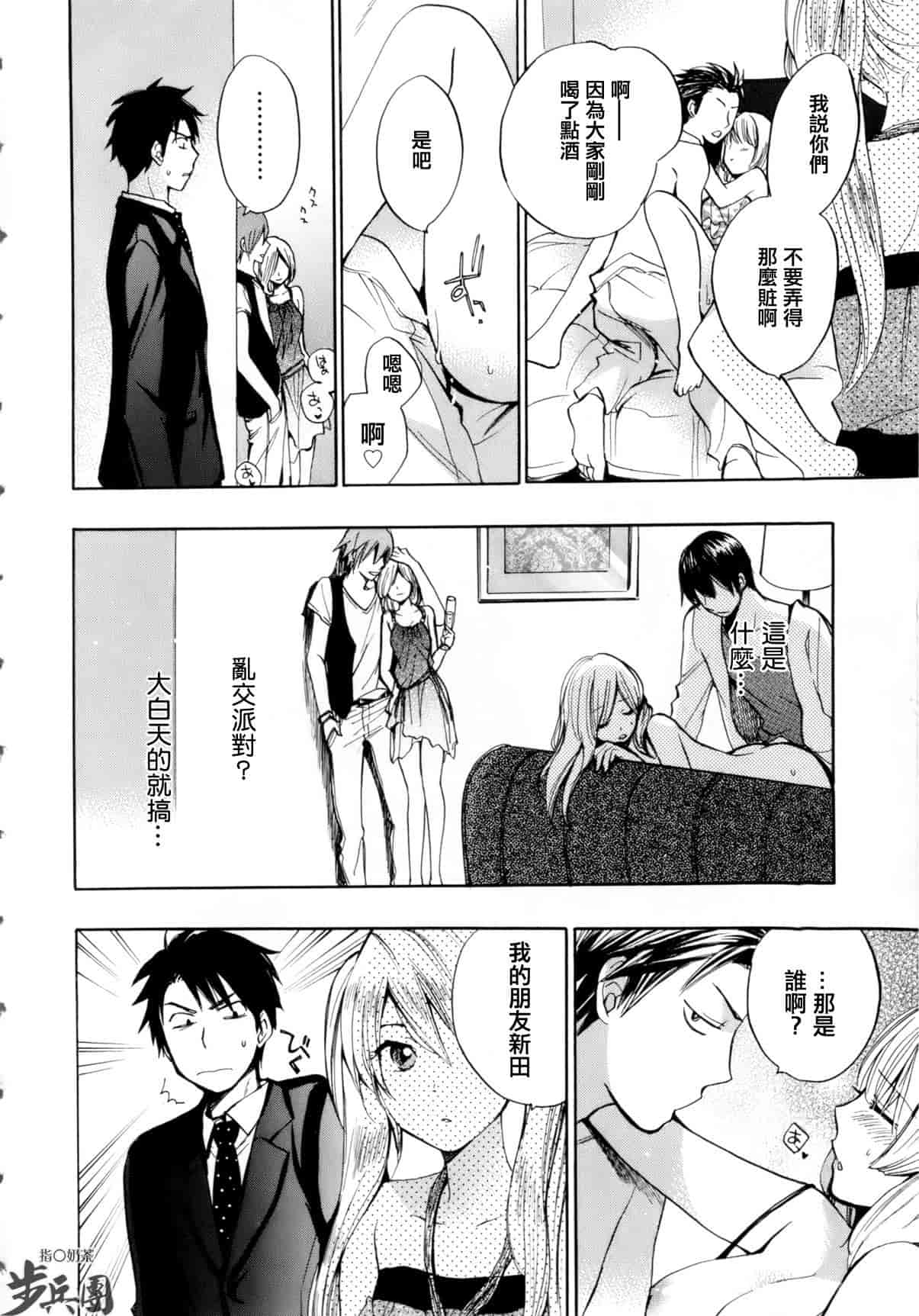汉化版-[ハルミチヒロ] ベルベット・キス 第01巻 [中国翻訳]_第4集