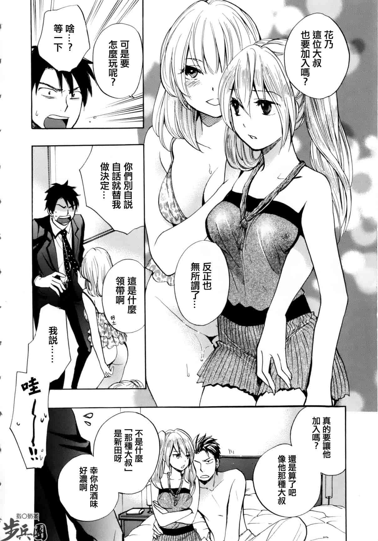 汉化版-[ハルミチヒロ] ベルベット・キス 第01巻 [中国翻訳]_第4集