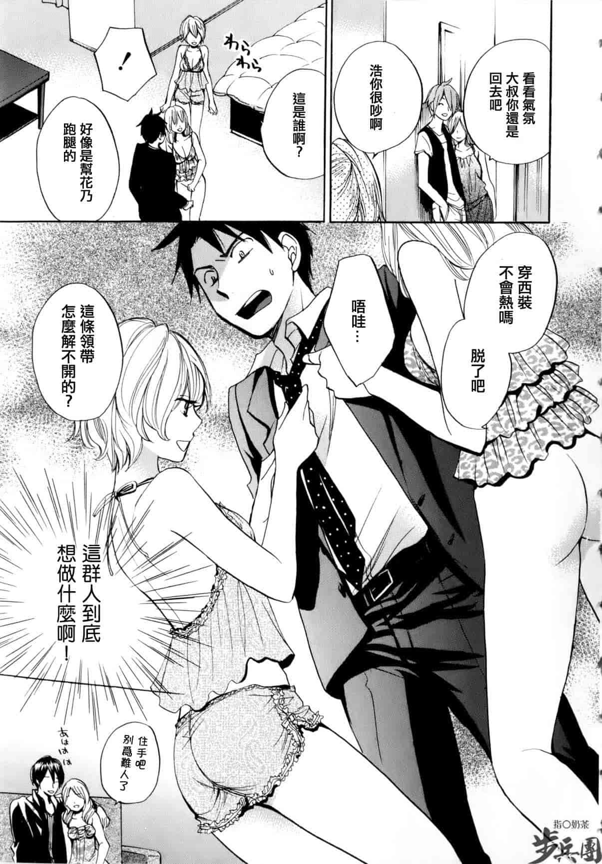 汉化版-[ハルミチヒロ] ベルベット・キス 第01巻 [中国翻訳]_第4集