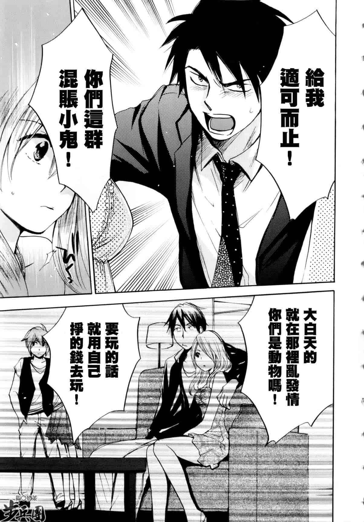 汉化版-[ハルミチヒロ] ベルベット・キス 第01巻 [中国翻訳]_第4集