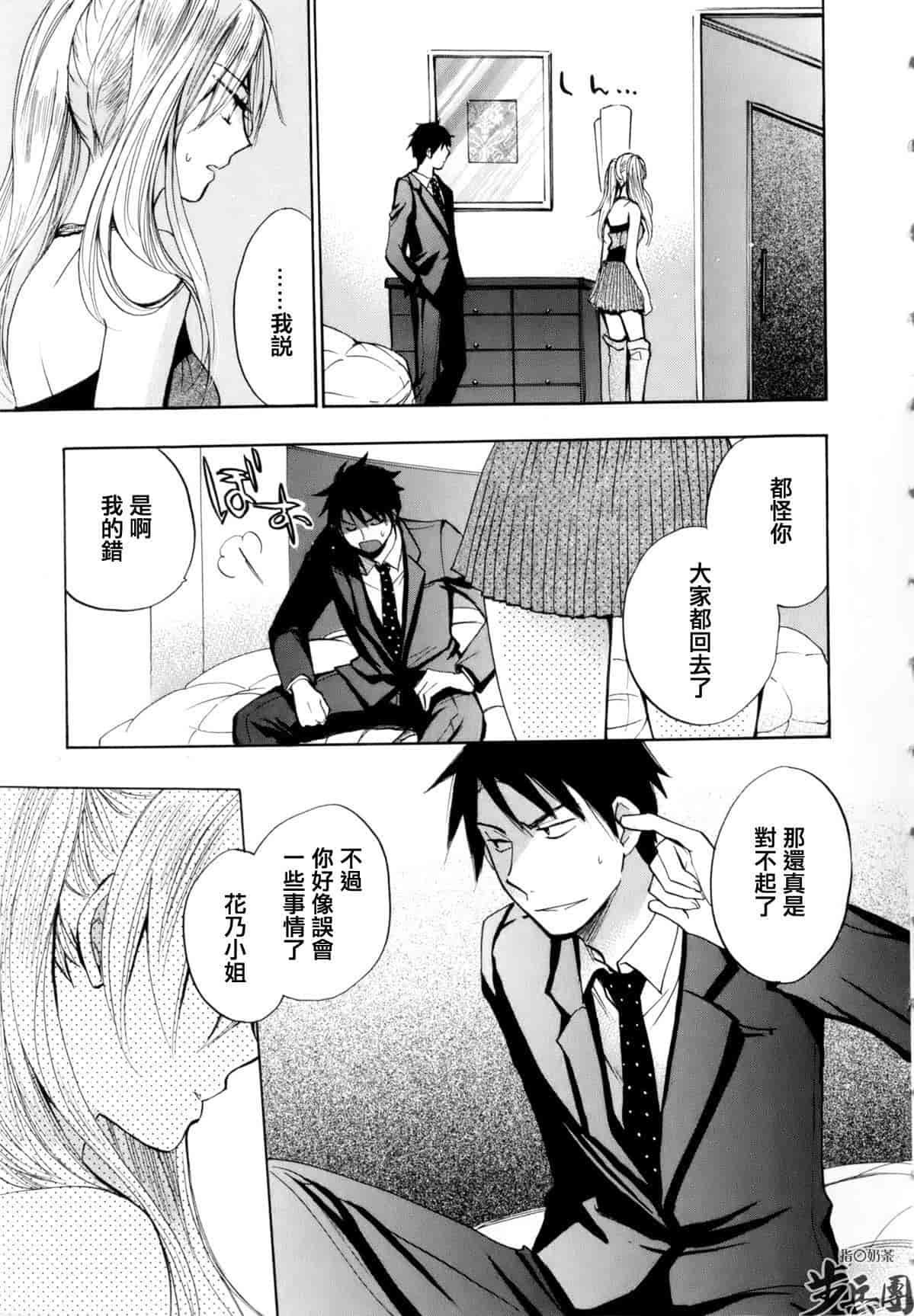 汉化版-[ハルミチヒロ] ベルベット・キス 第01巻 [中国翻訳]_第4集