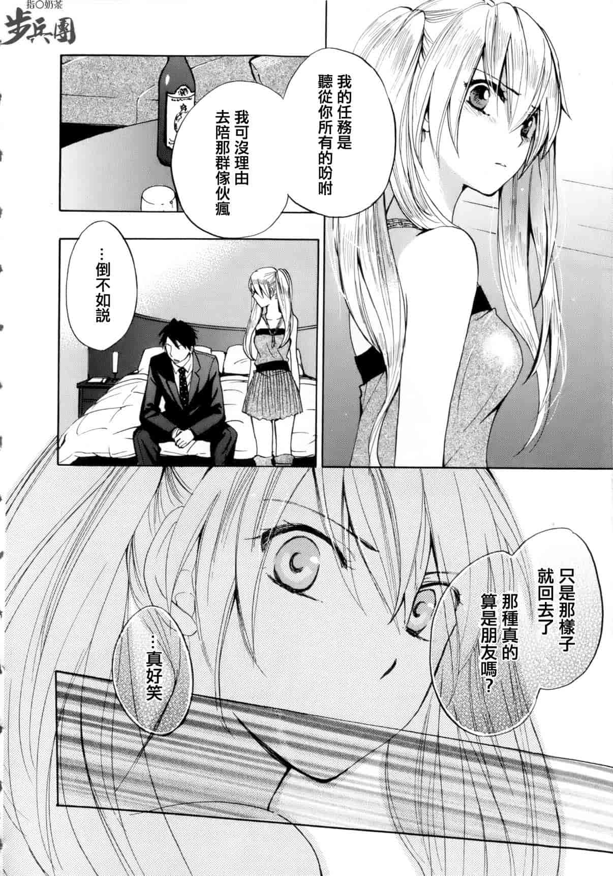 汉化版-[ハルミチヒロ] ベルベット・キス 第01巻 [中国翻訳]_第4集