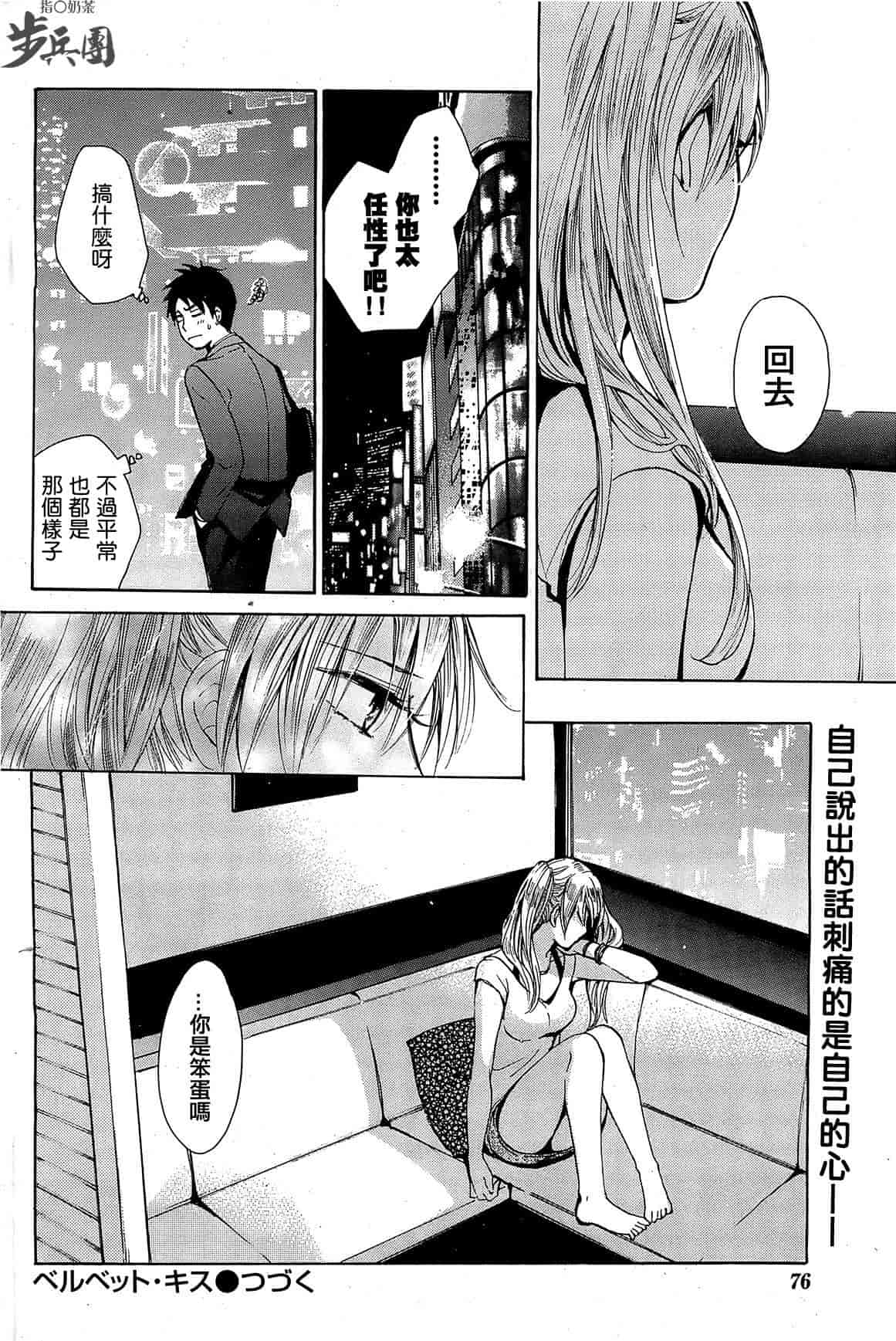 汉化版-[ハルミチヒロ] ベルベット・キス 第02巻 [中国翻訳]_第5集