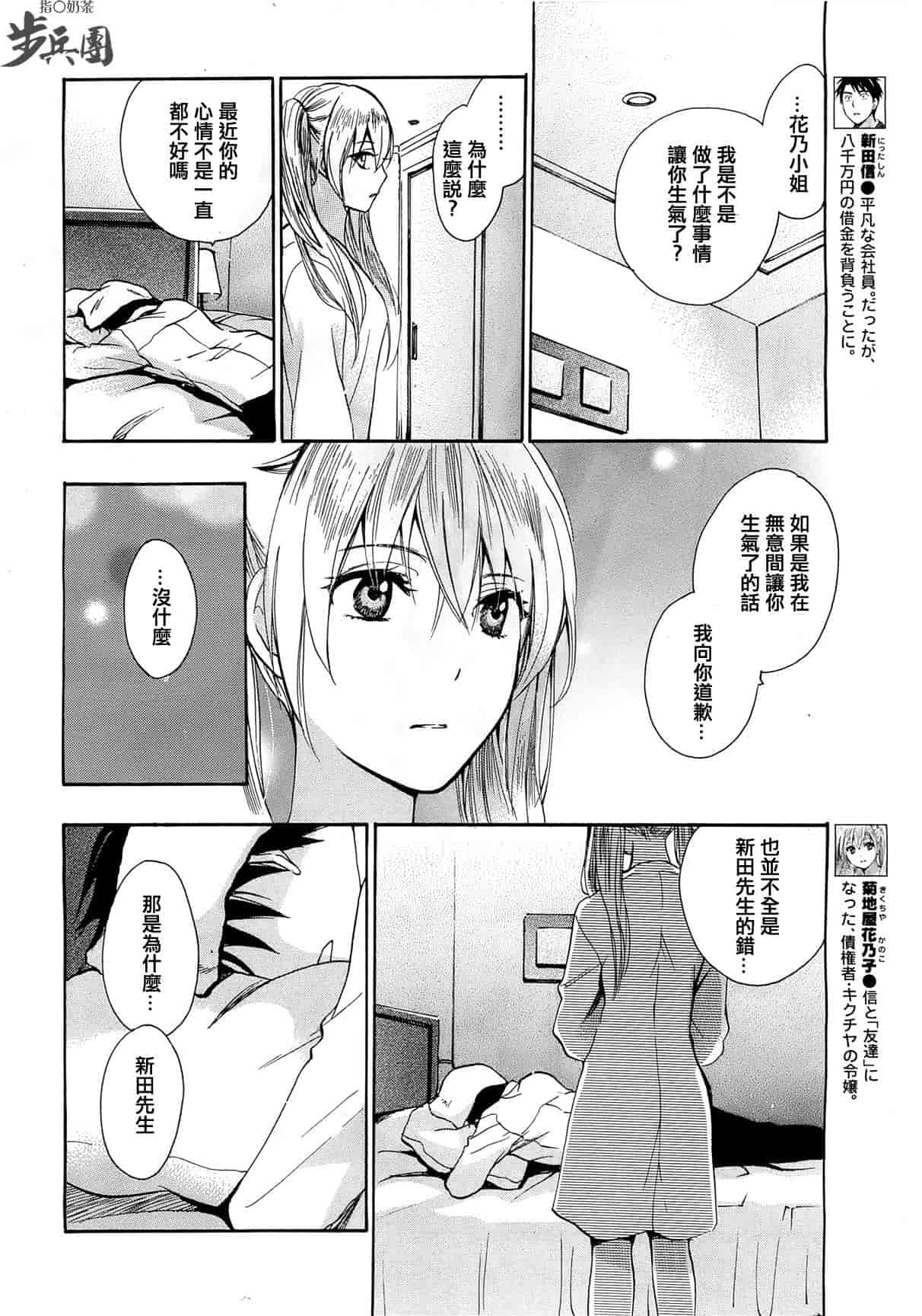 汉化版-[ハルミチヒロ] ベルベット・キス 第02巻 [中国翻訳]_第5集