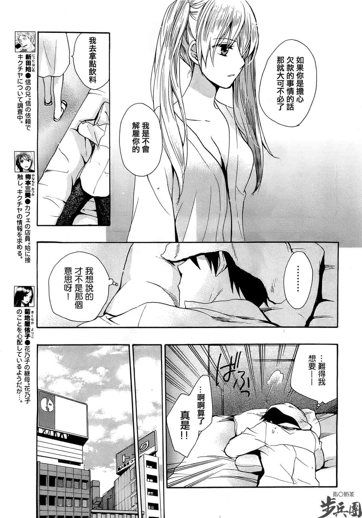 汉化版-[ハルミチヒロ] ベルベット・キス 第02巻 [中国翻訳]_第5集