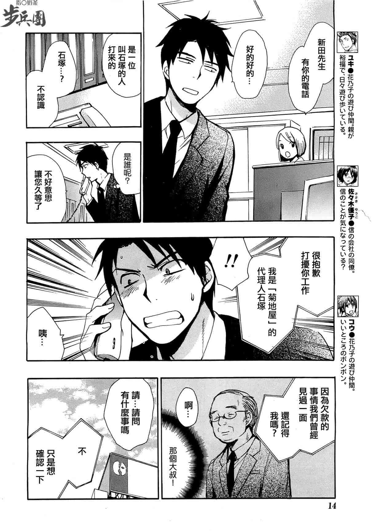 汉化版-[ハルミチヒロ] ベルベット・キス 第02巻 [中国翻訳]_第5集