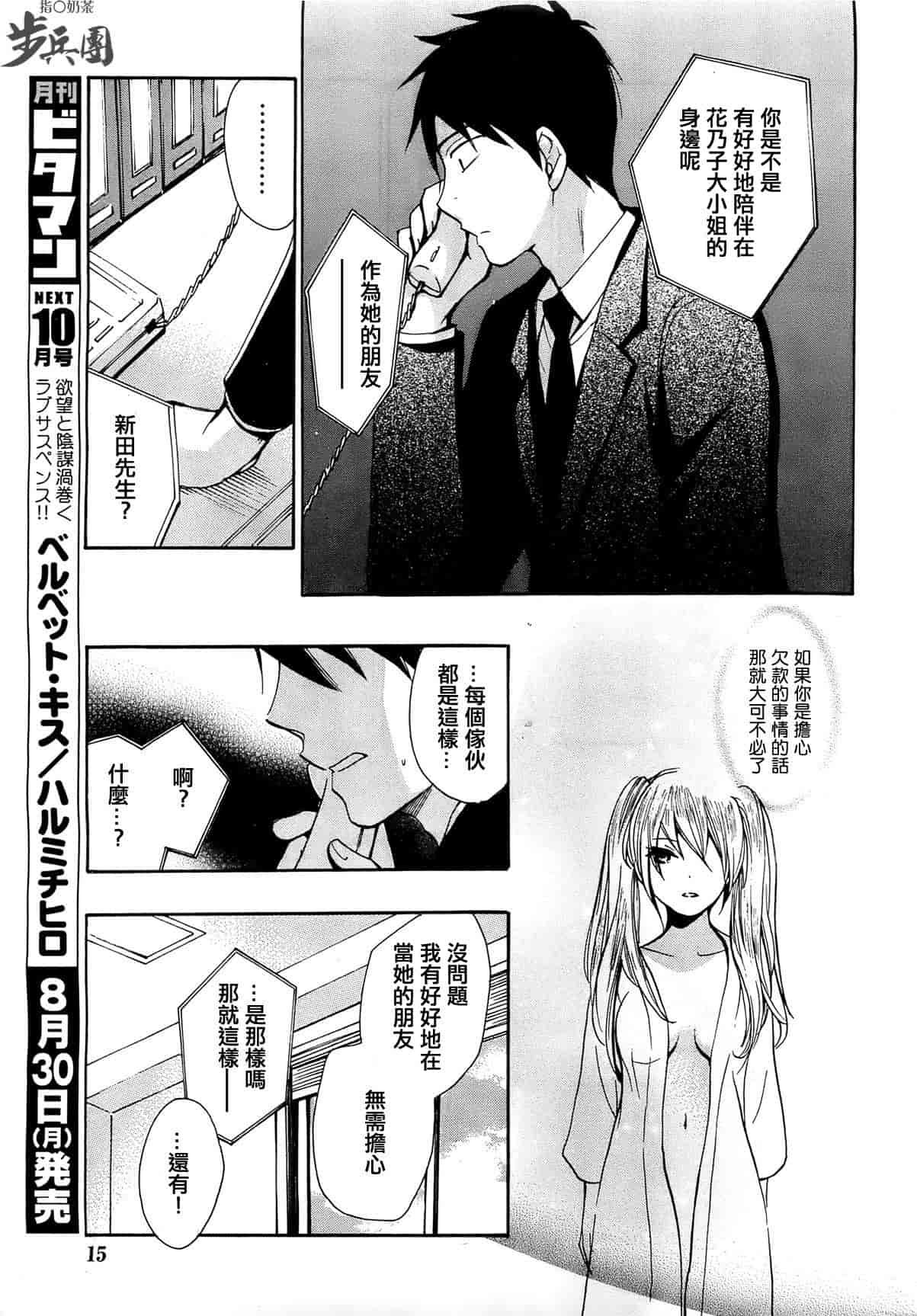 汉化版-[ハルミチヒロ] ベルベット・キス 第02巻 [中国翻訳]_第5集