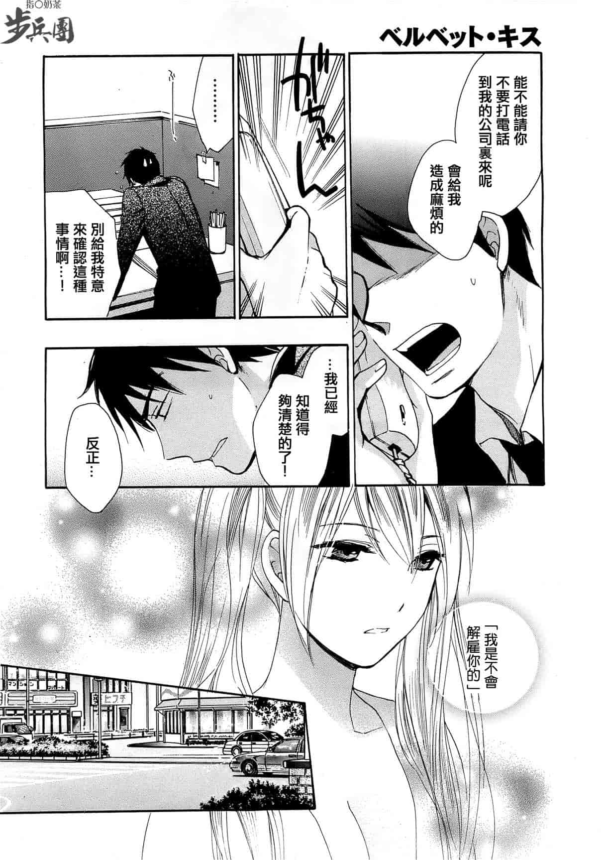 汉化版-[ハルミチヒロ] ベルベット・キス 第02巻 [中国翻訳]_第5集