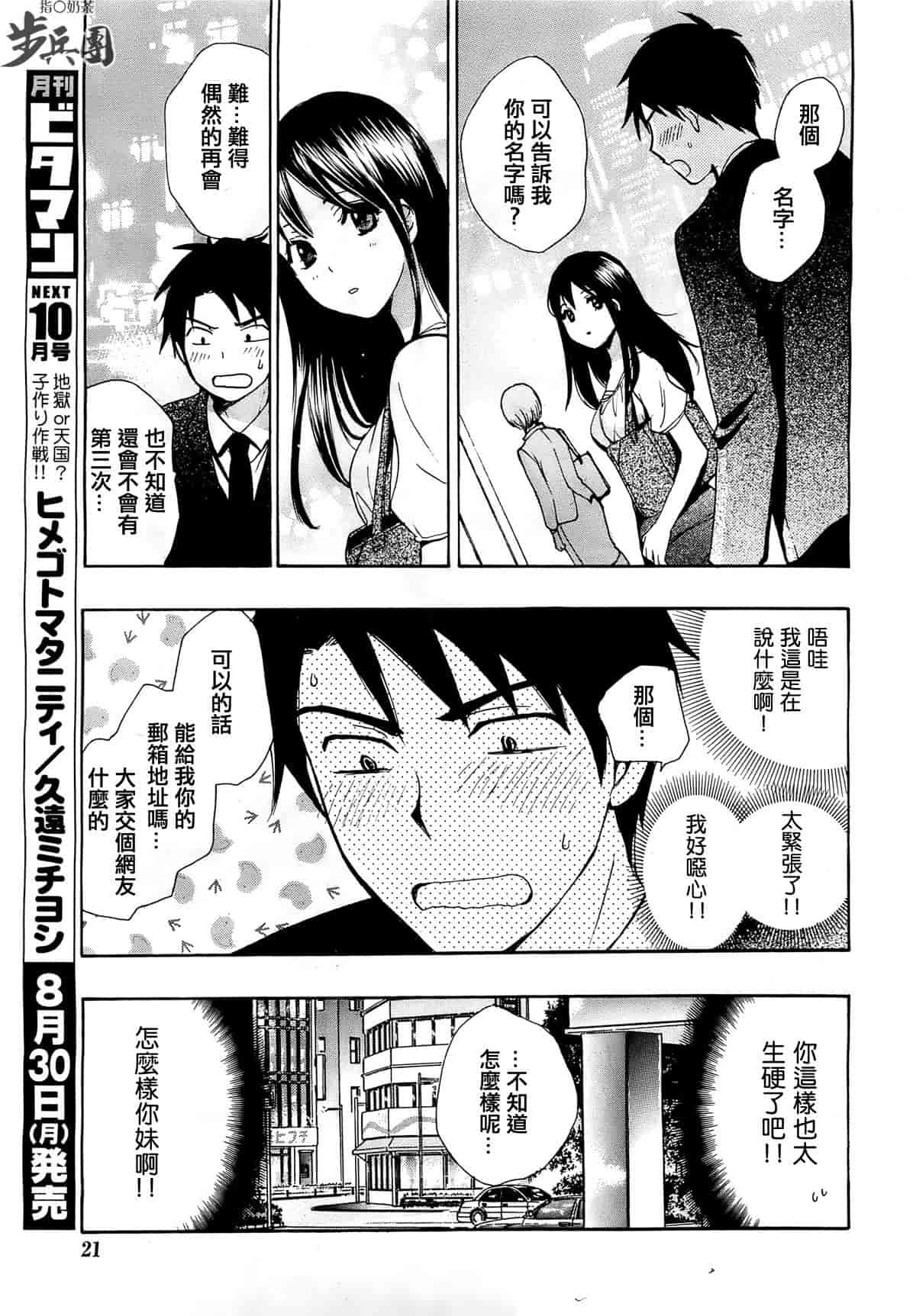 汉化版-[ハルミチヒロ] ベルベット・キス 第02巻 [中国翻訳]_第5集
