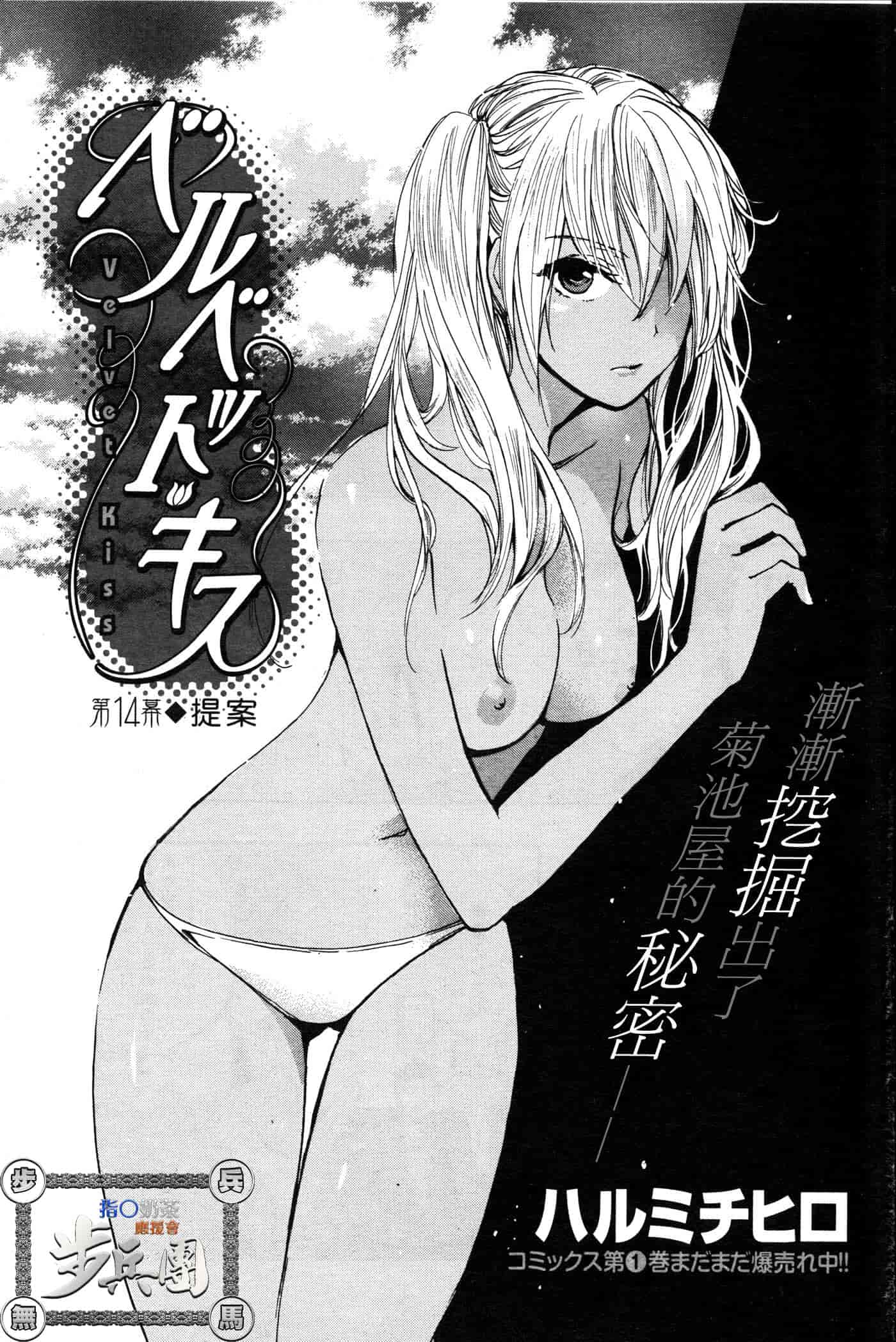 汉化版-[ハルミチヒロ] ベルベット・キス 第02巻 [中国翻訳]_第6集