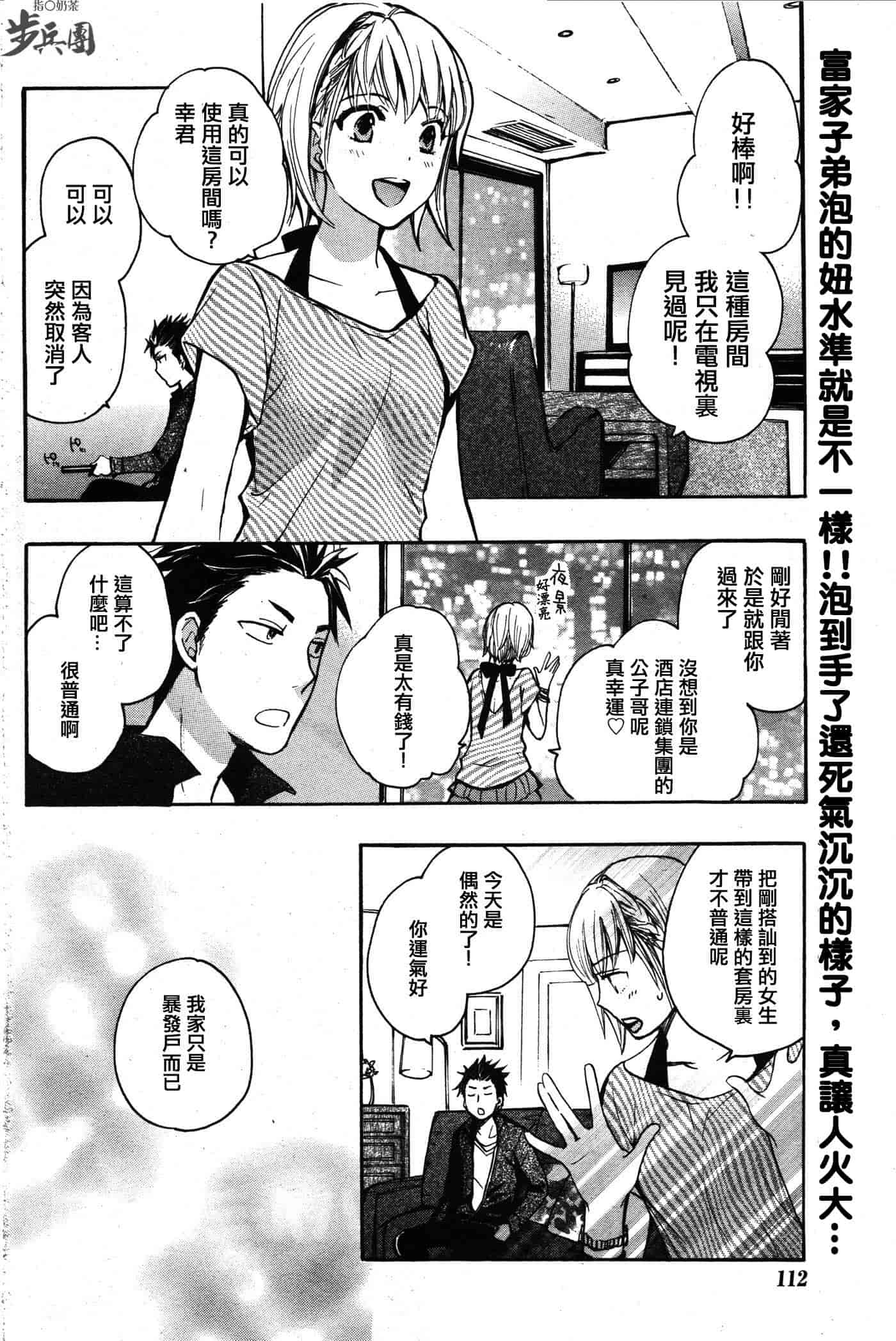 汉化版-[ハルミチヒロ] ベルベット・キス 第02巻 [中国翻訳]_第6集