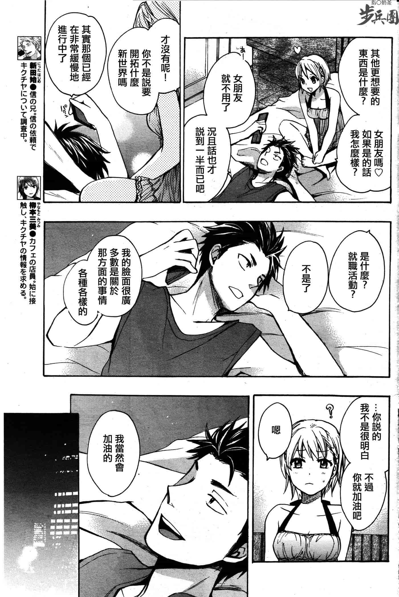 汉化版-[ハルミチヒロ] ベルベット・キス 第02巻 [中国翻訳]_第6集