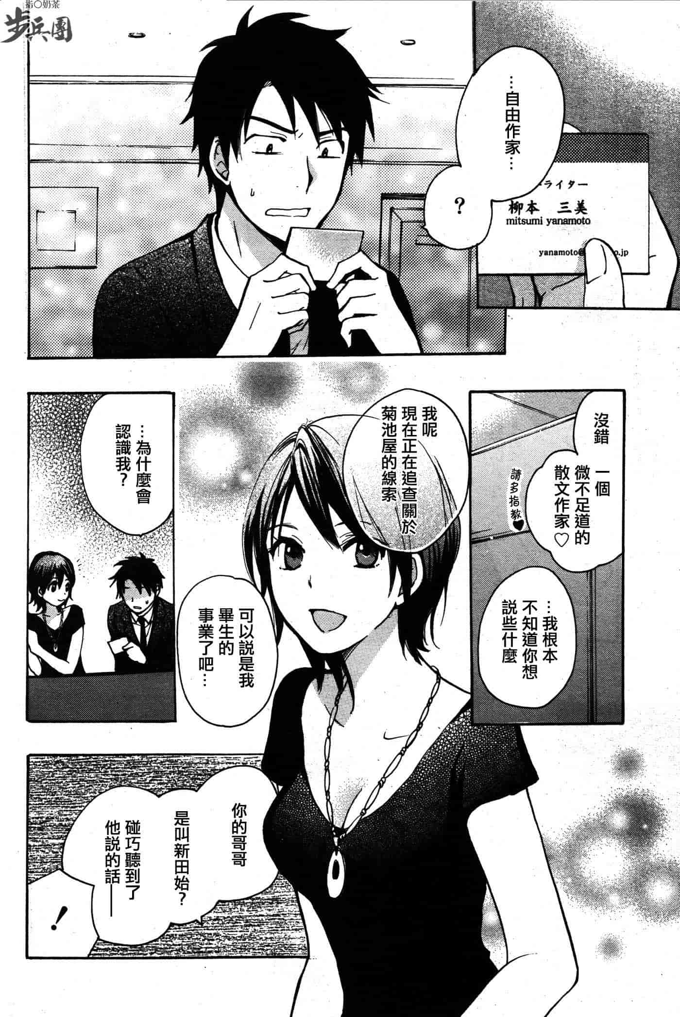 汉化版-[ハルミチヒロ] ベルベット・キス 第02巻 [中国翻訳]_第6集