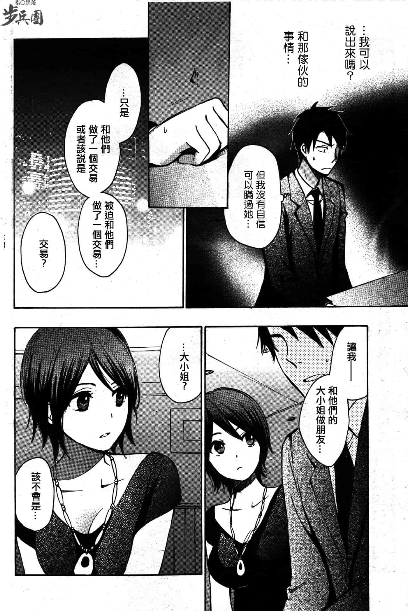 汉化版-[ハルミチヒロ] ベルベット・キス 第02巻 [中国翻訳]_第6集