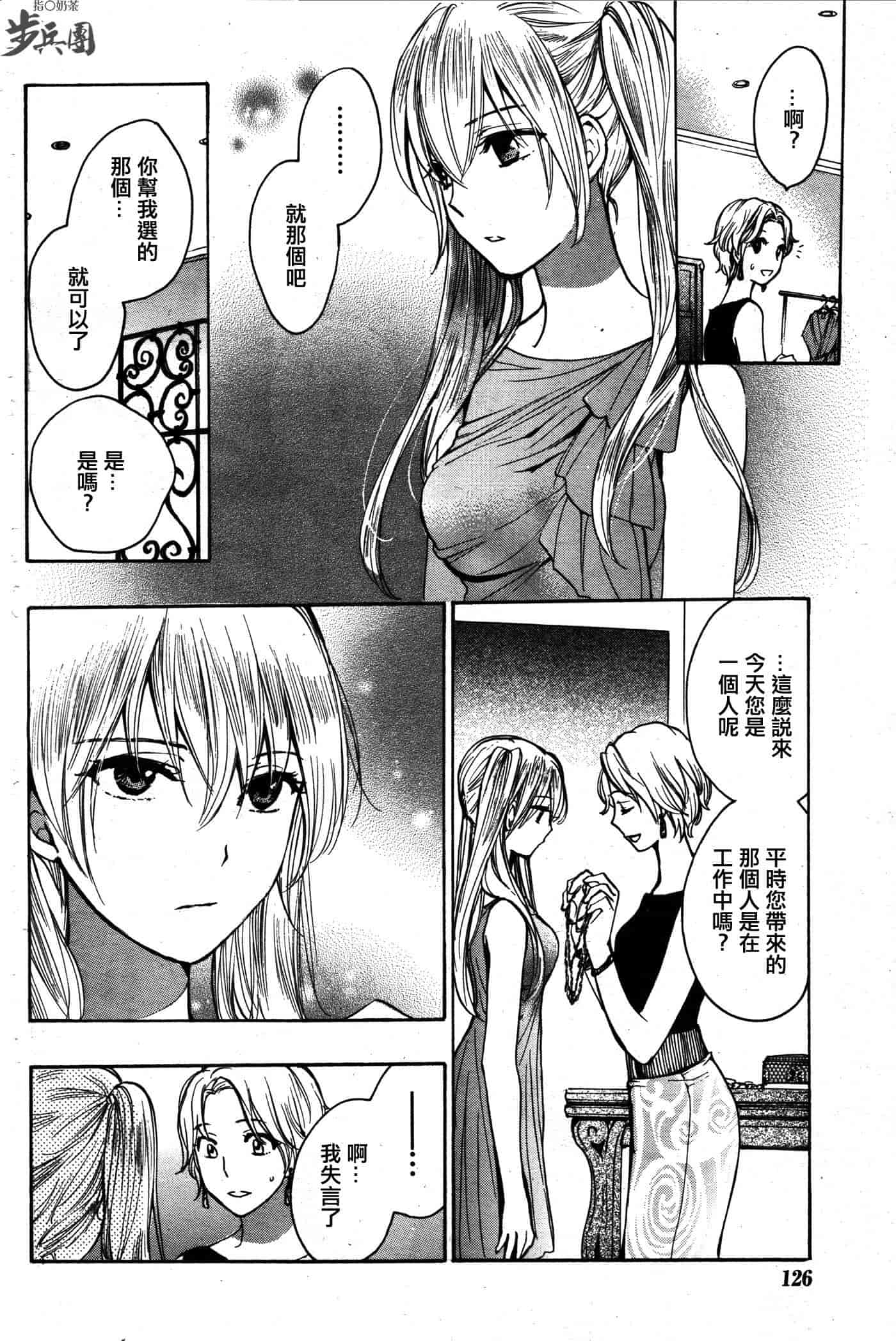 汉化版-[ハルミチヒロ] ベルベット・キス 第02巻 [中国翻訳]_第6集