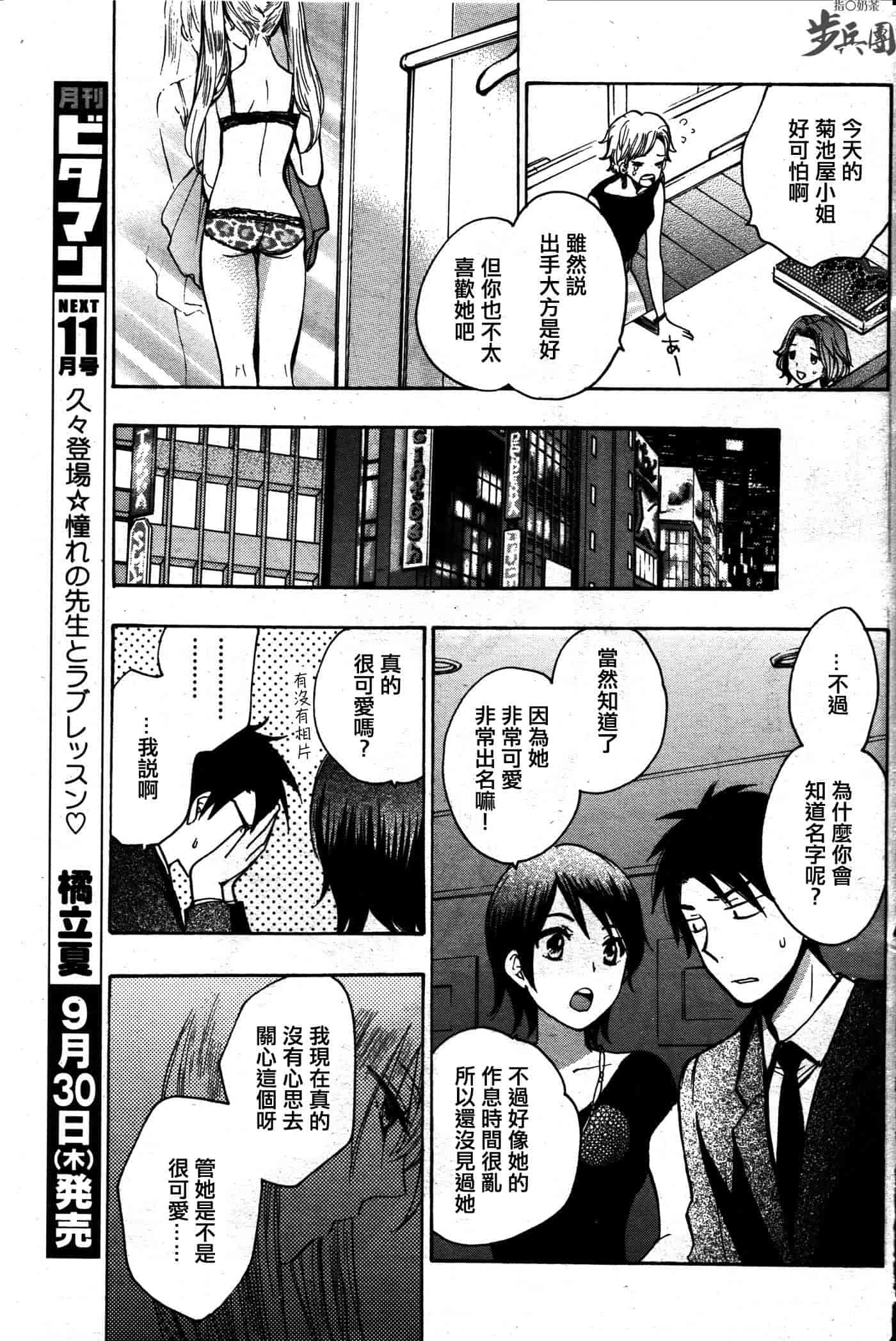 汉化版-[ハルミチヒロ] ベルベット・キス 第02巻 [中国翻訳]_第6集