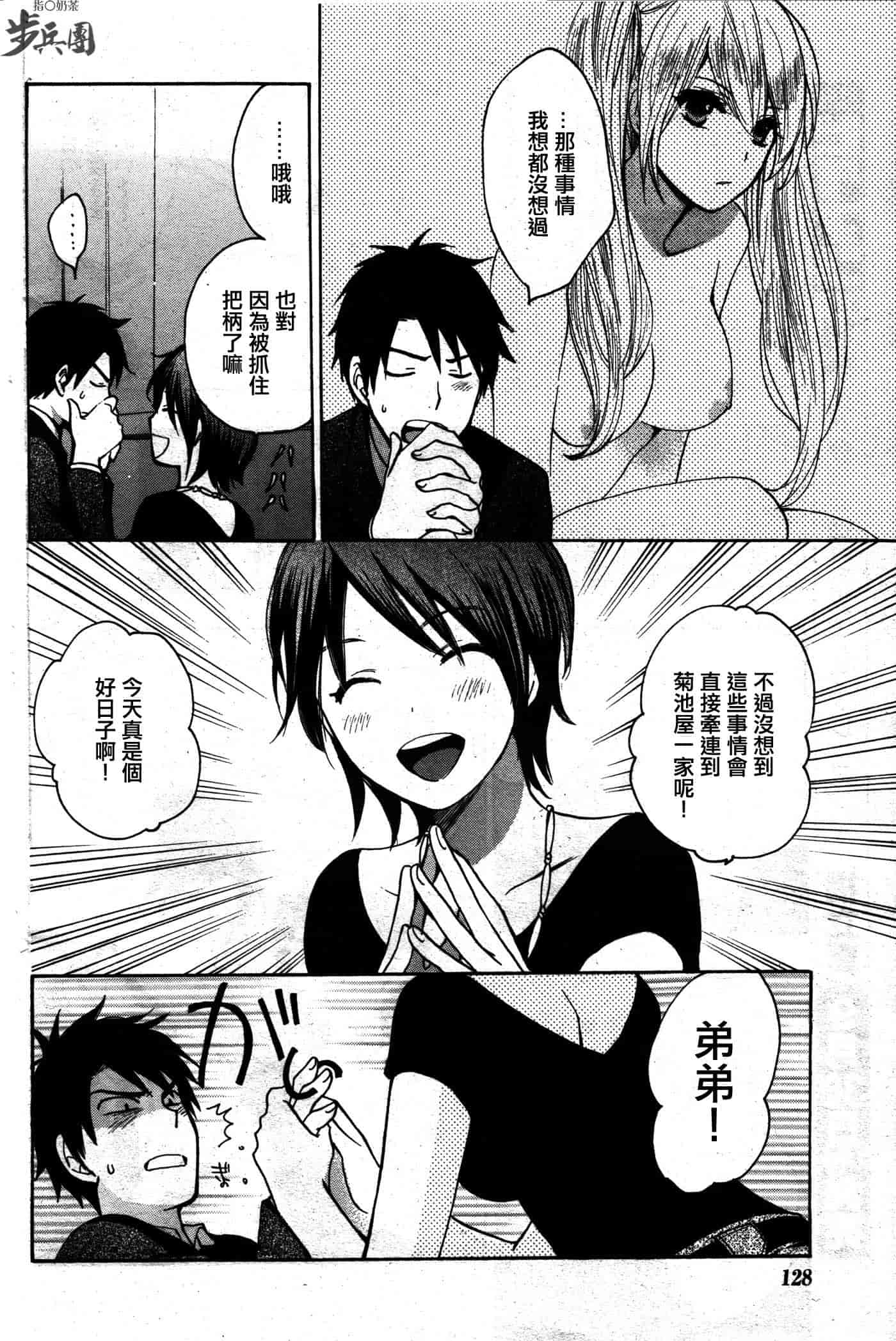 汉化版-[ハルミチヒロ] ベルベット・キス 第02巻 [中国翻訳]_第6集