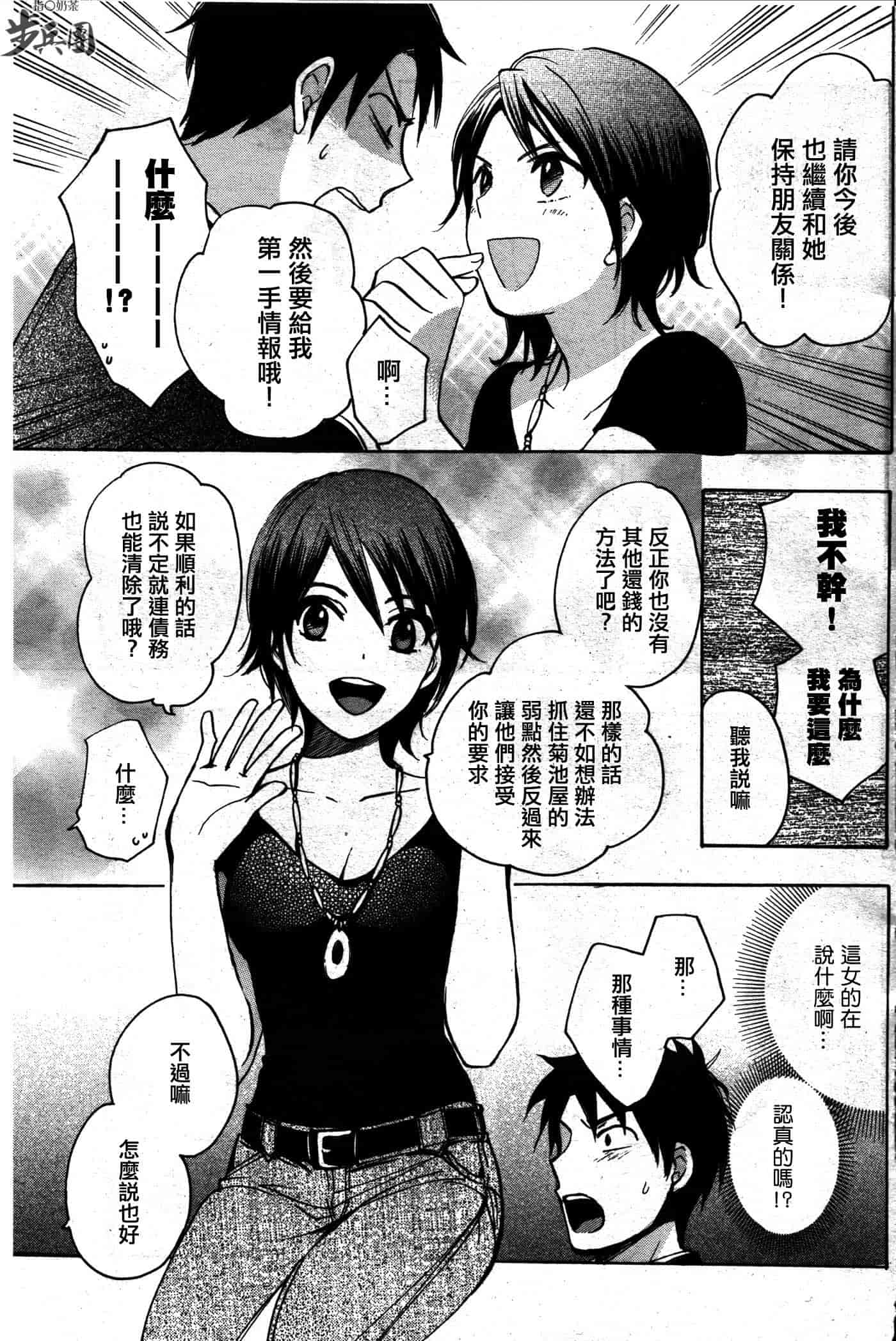 汉化版-[ハルミチヒロ] ベルベット・キス 第02巻 [中国翻訳]_第6集