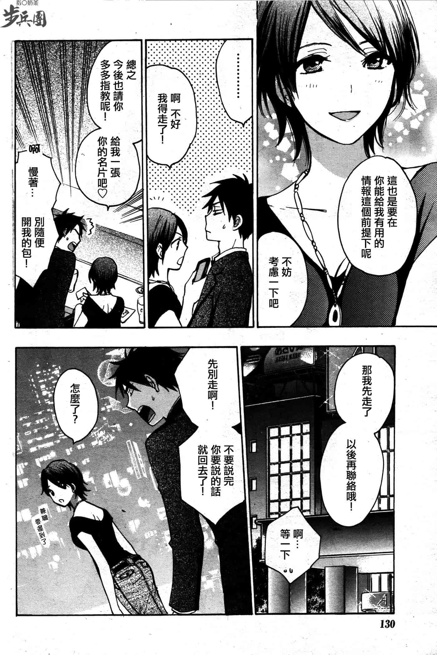 汉化版-[ハルミチヒロ] ベルベット・キス 第02巻 [中国翻訳]_第6集