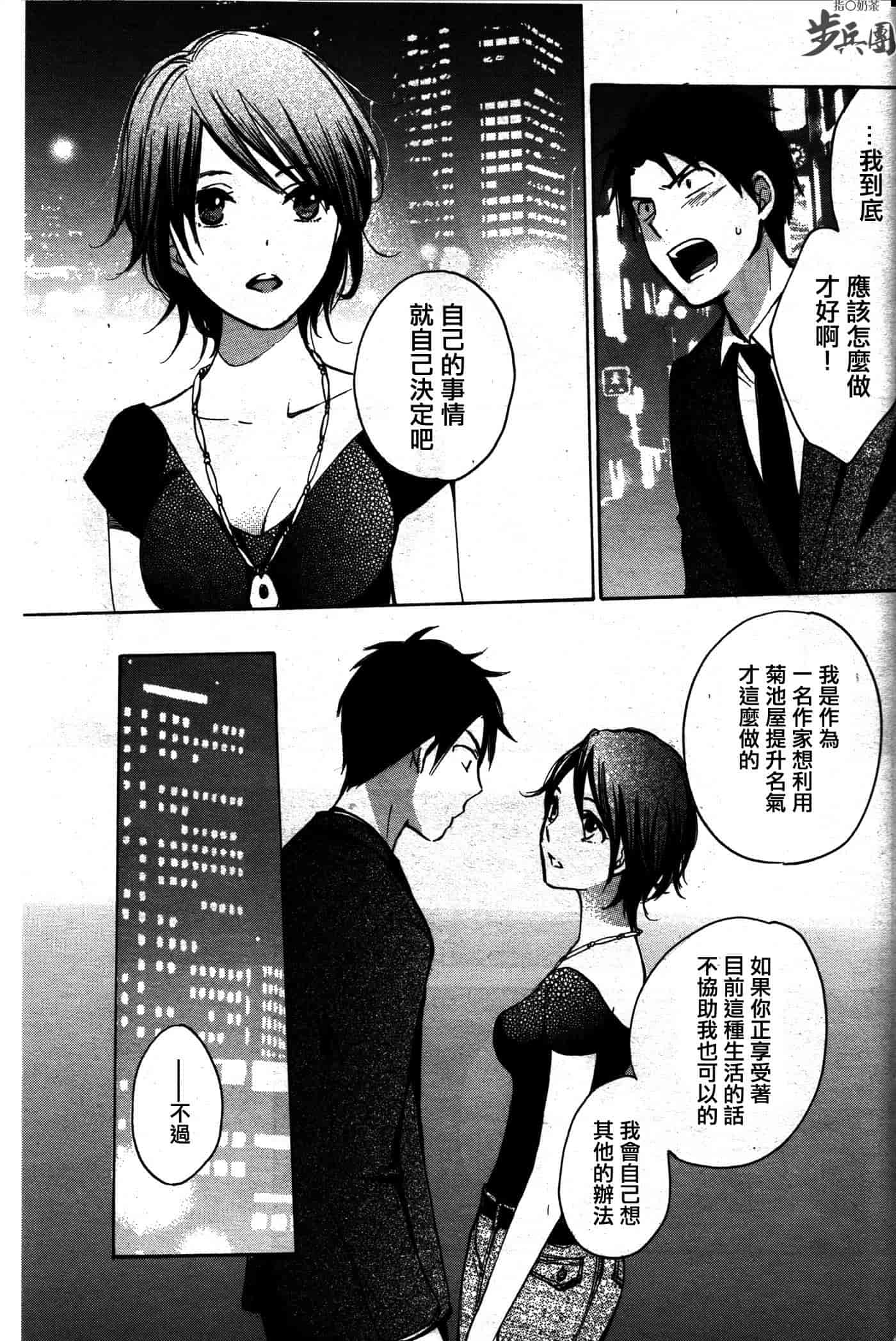汉化版-[ハルミチヒロ] ベルベット・キス 第02巻 [中国翻訳]_第6集