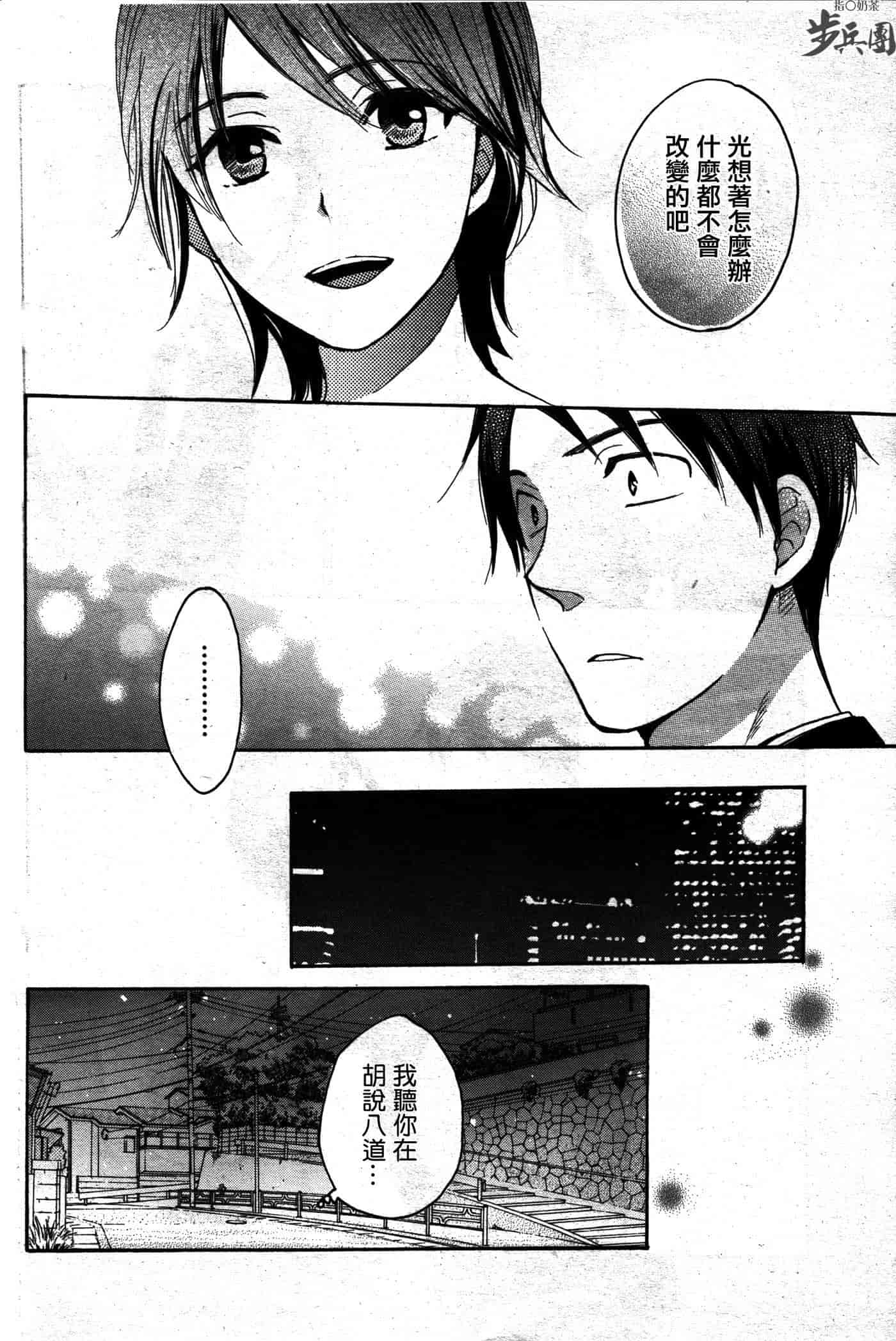 汉化版-[ハルミチヒロ] ベルベット・キス 第02巻 [中国翻訳]_第6集