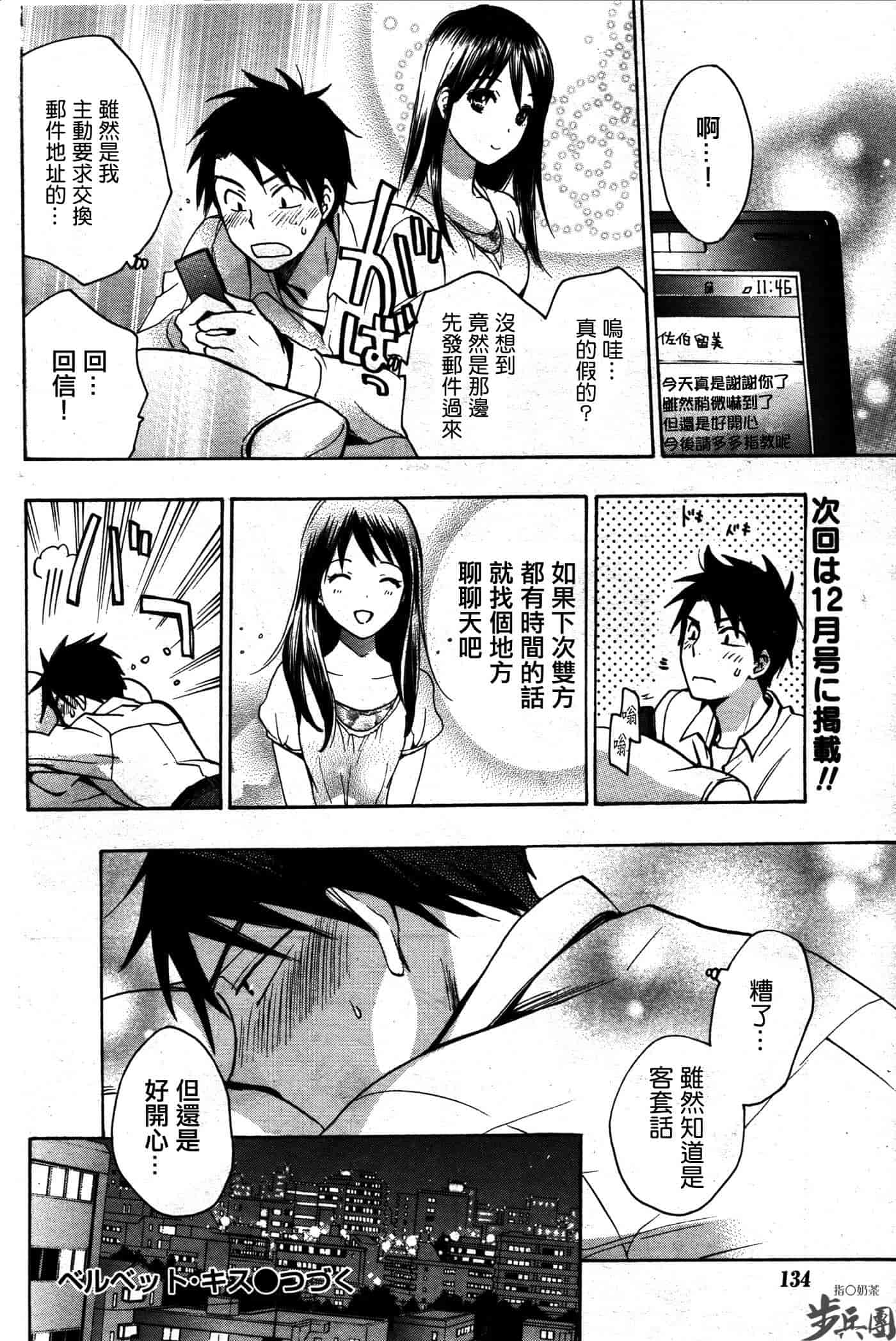 汉化版-[ハルミチヒロ] ベルベット・キス 第02巻 [中国翻訳]_第6集