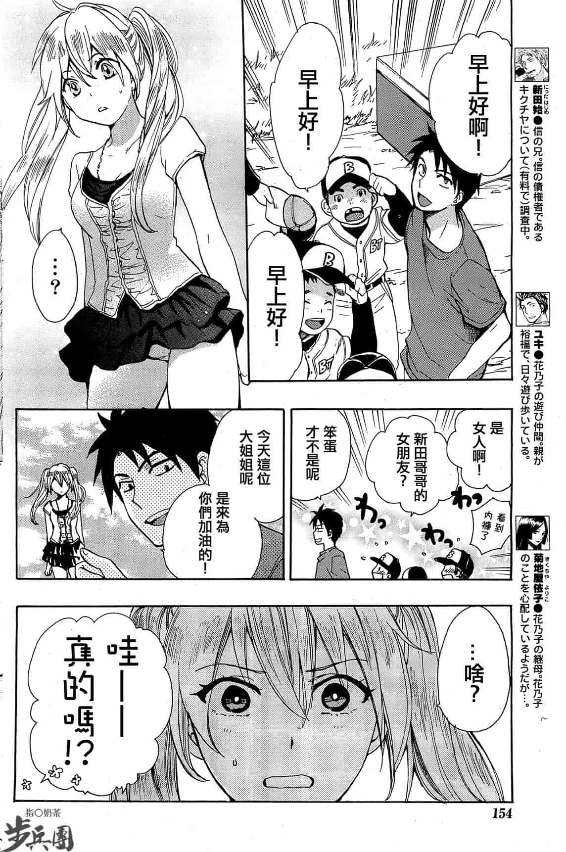 汉化版-[ハルミチヒロ] ベルベット・キス 第02巻 [中国翻訳]_第1集