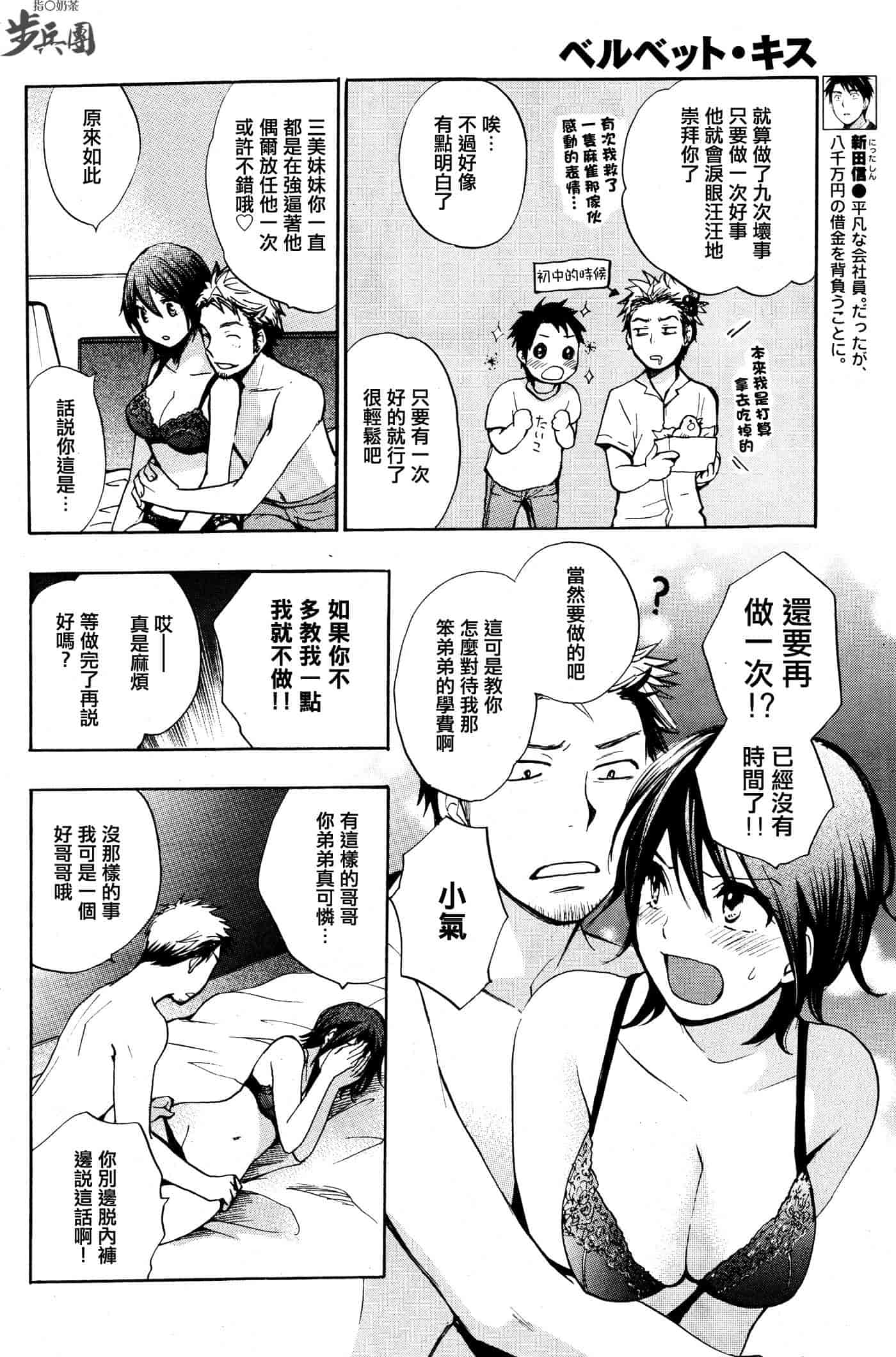 汉化版-[ハルミチヒロ] ベルベット・キス 第02巻 [中国翻訳]_第8集